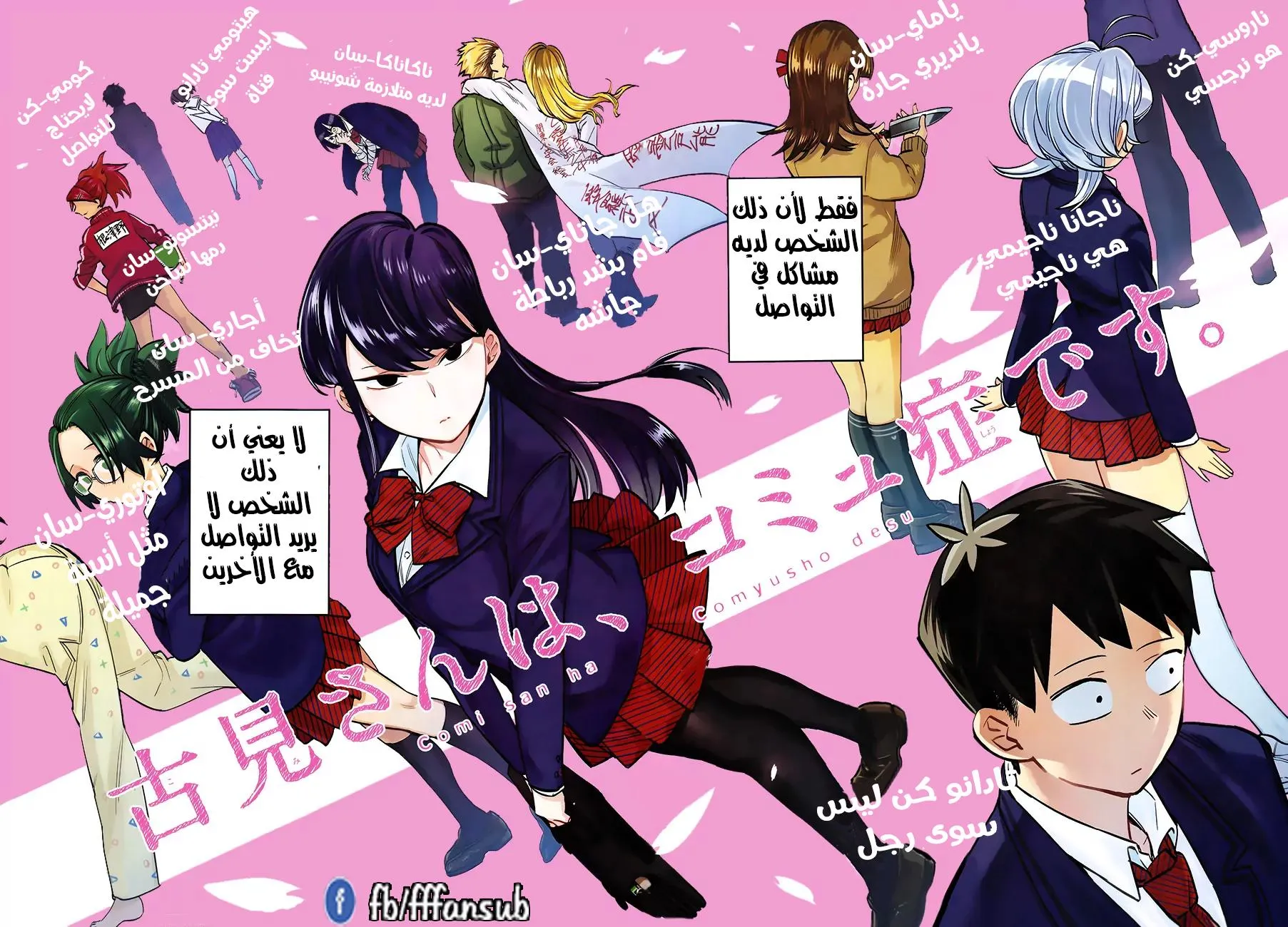 Read komi san wa komyushou desu AR Manga Online