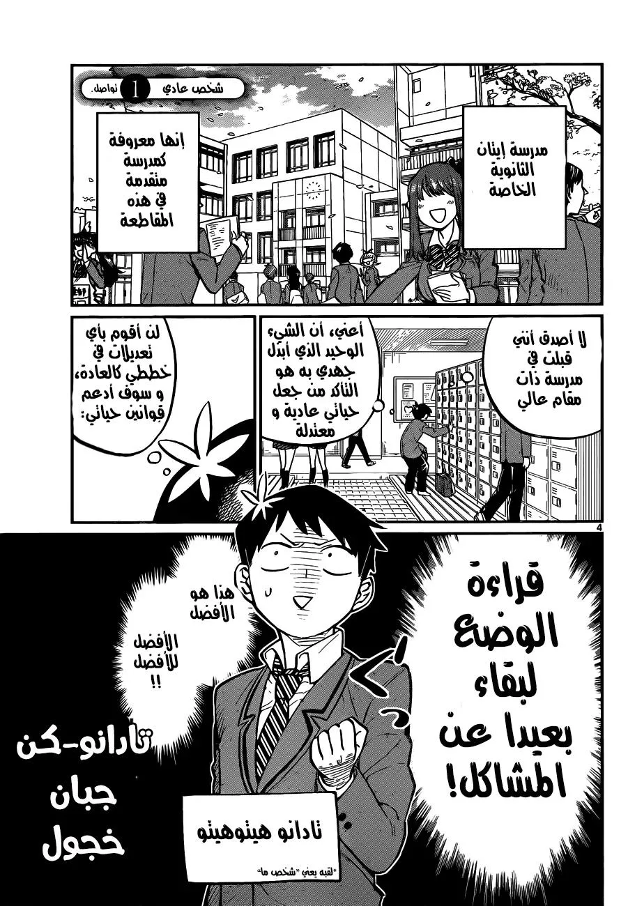Read komi san wa komyushou desu AR Manga Online