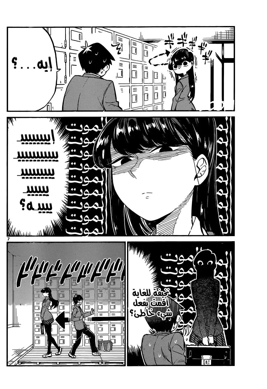 Read komi san wa komyushou desu AR Manga Online
