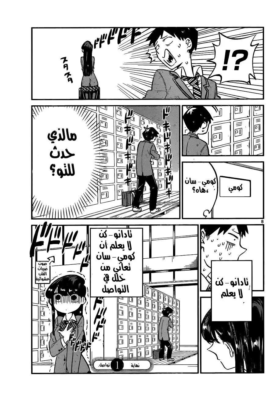 Read komi san wa komyushou desu AR Manga Online
