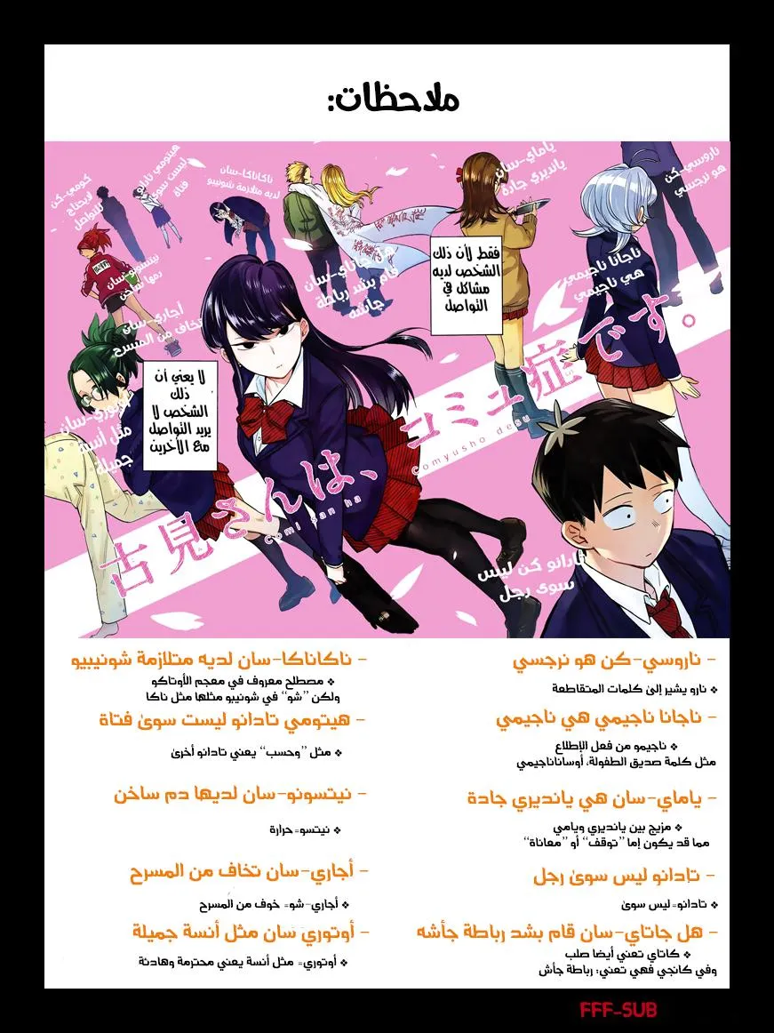 Read komi san wa komyushou desu AR Manga Online