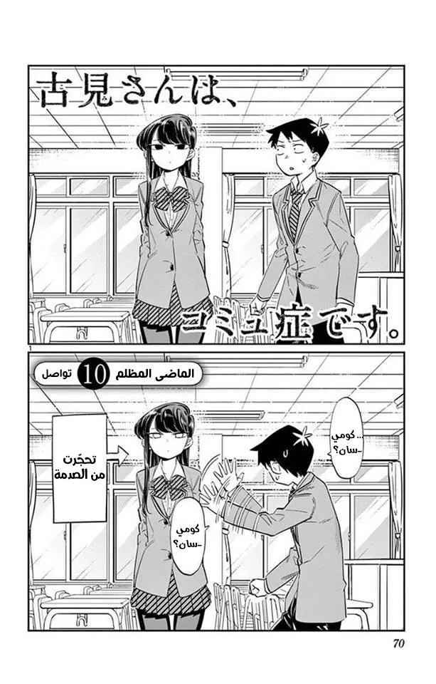 Read komi san wa komyushou desu AR Manga Online