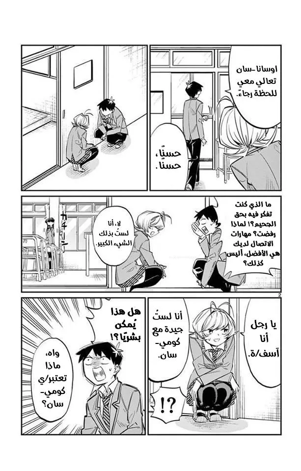 Read komi san wa komyushou desu AR Manga Online