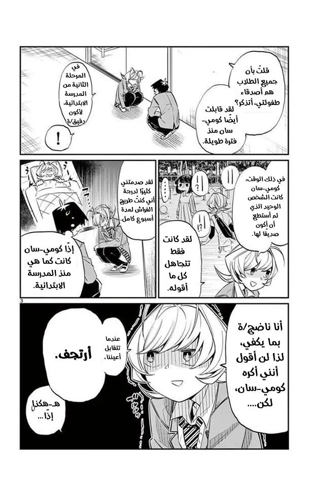 Read komi san wa komyushou desu AR Manga Online