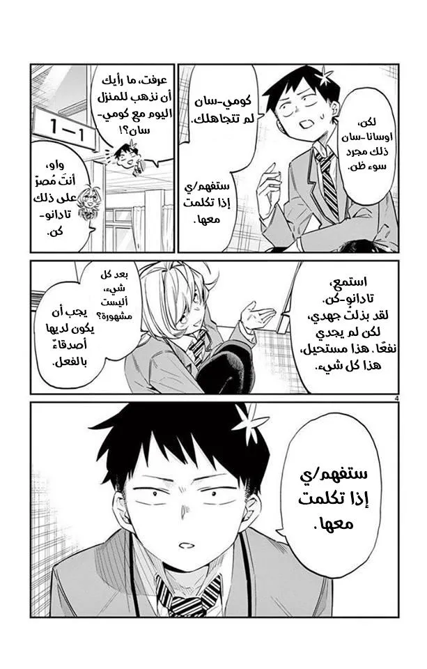 Read komi san wa komyushou desu AR Manga Online