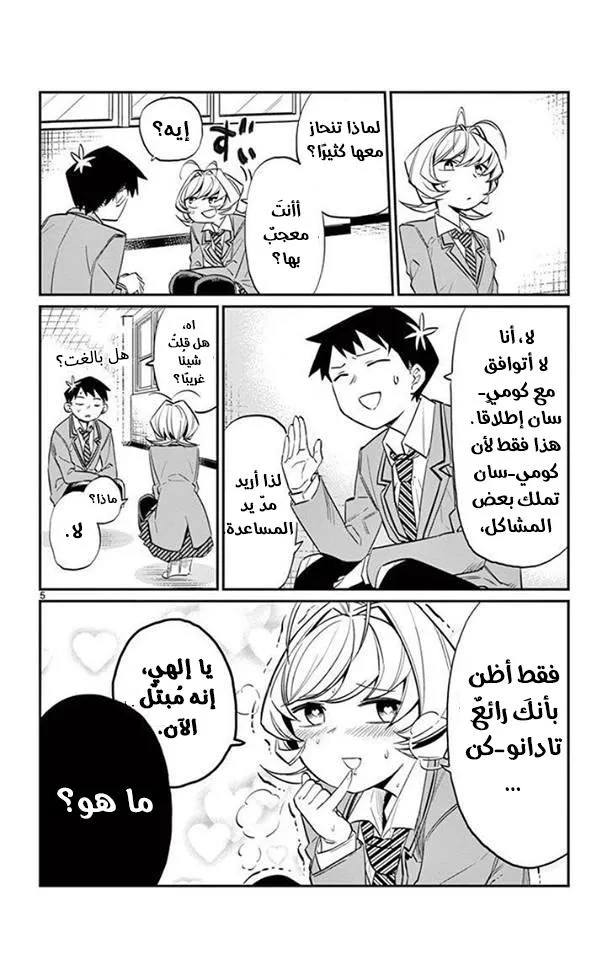 Read komi san wa komyushou desu AR Manga Online