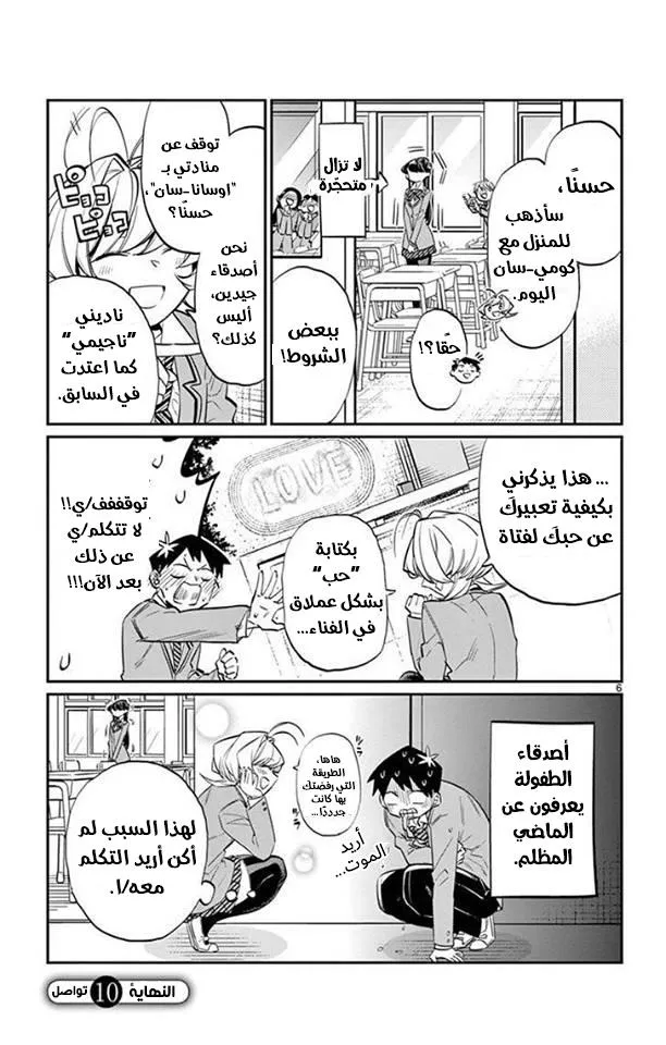 Read komi san wa komyushou desu AR Manga Online