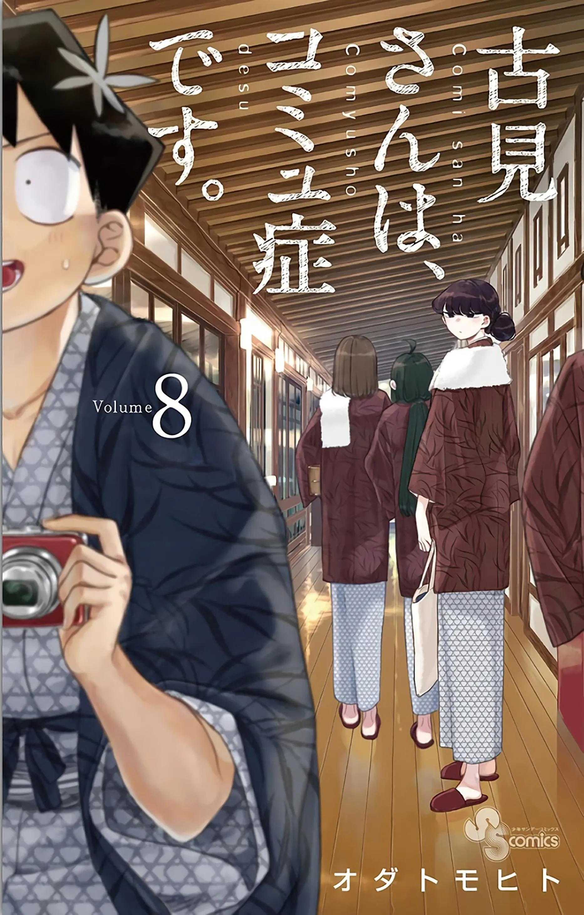 Read komi san wa komyushou desu AR Manga Online