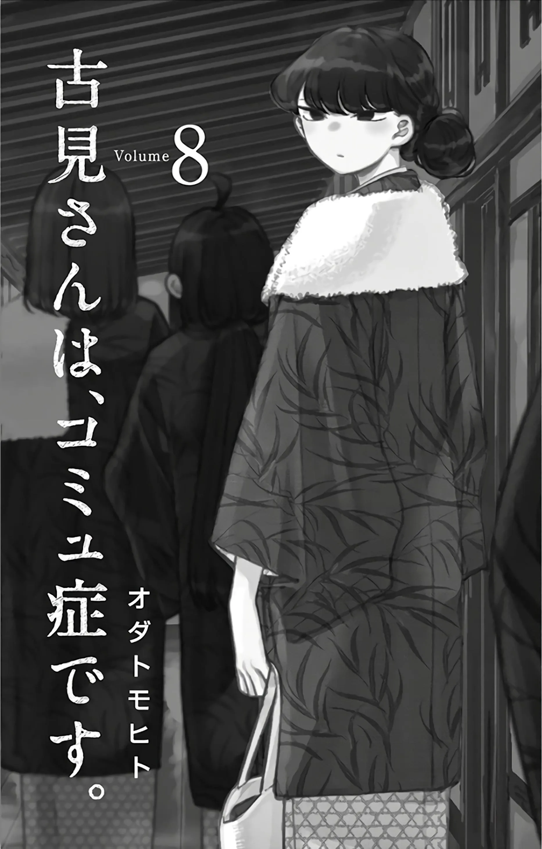 Read komi san wa komyushou desu AR Manga Online