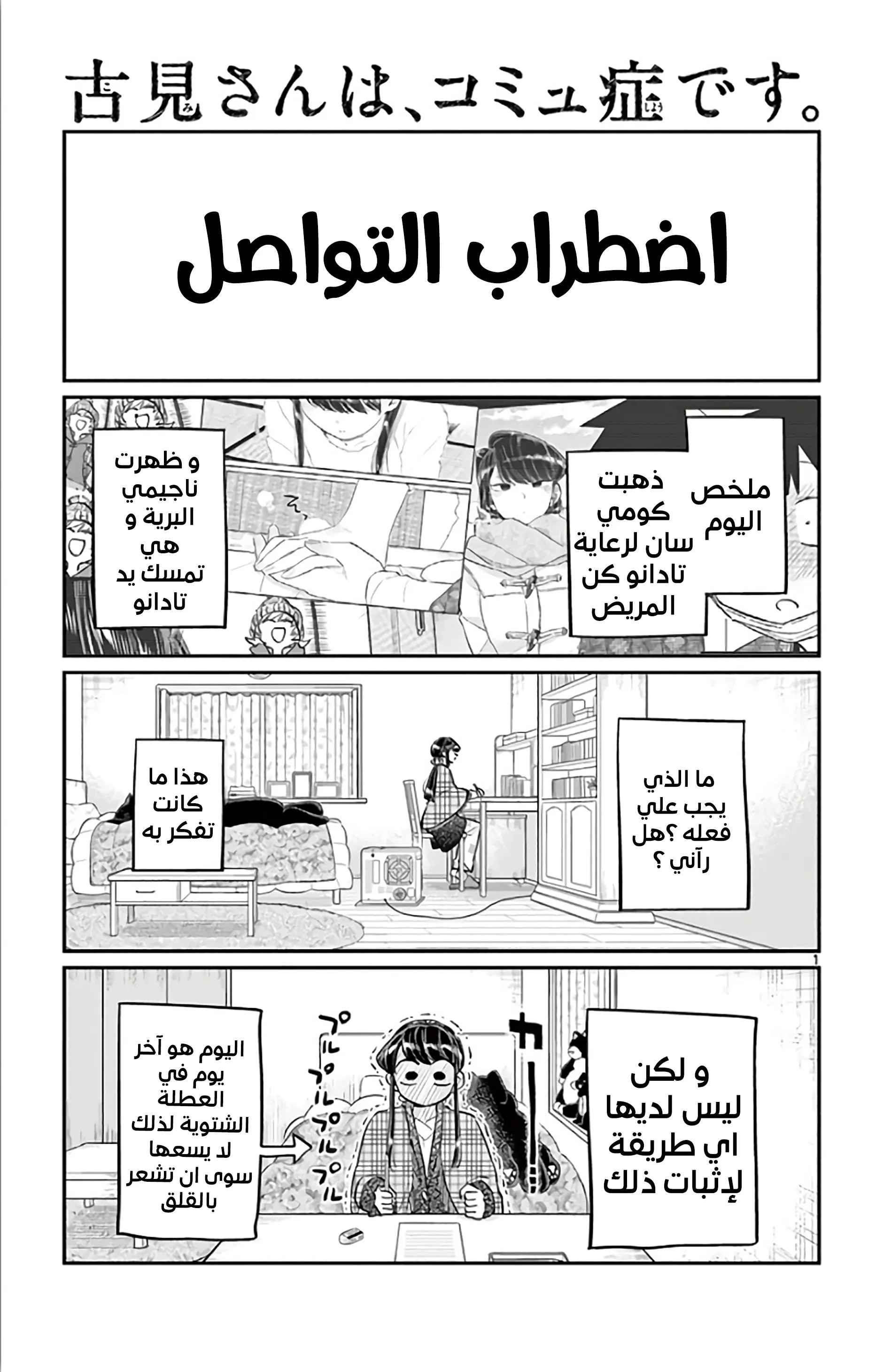 Read komi san wa komyushou desu AR Manga Online