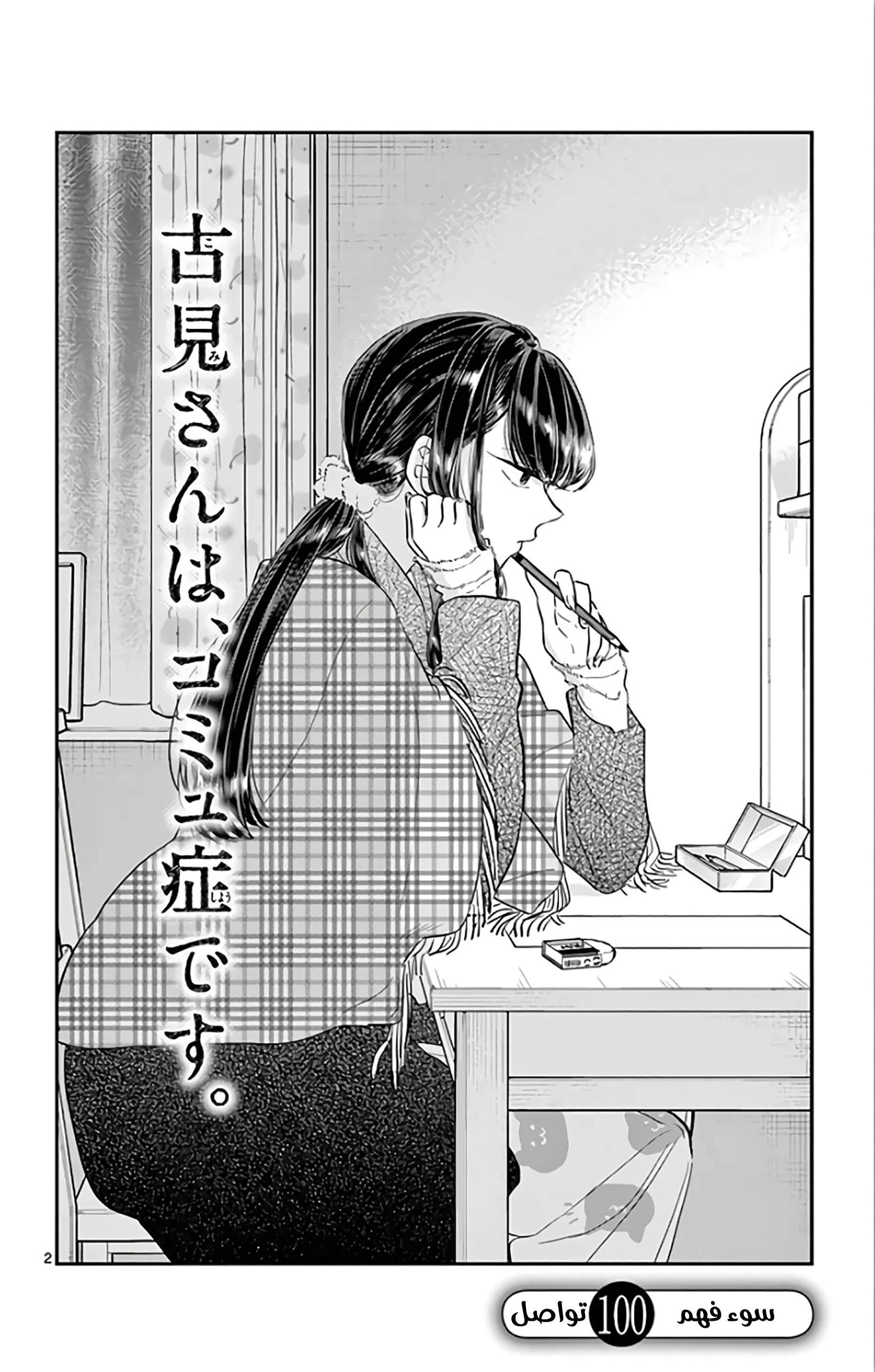 Read komi san wa komyushou desu AR Manga Online