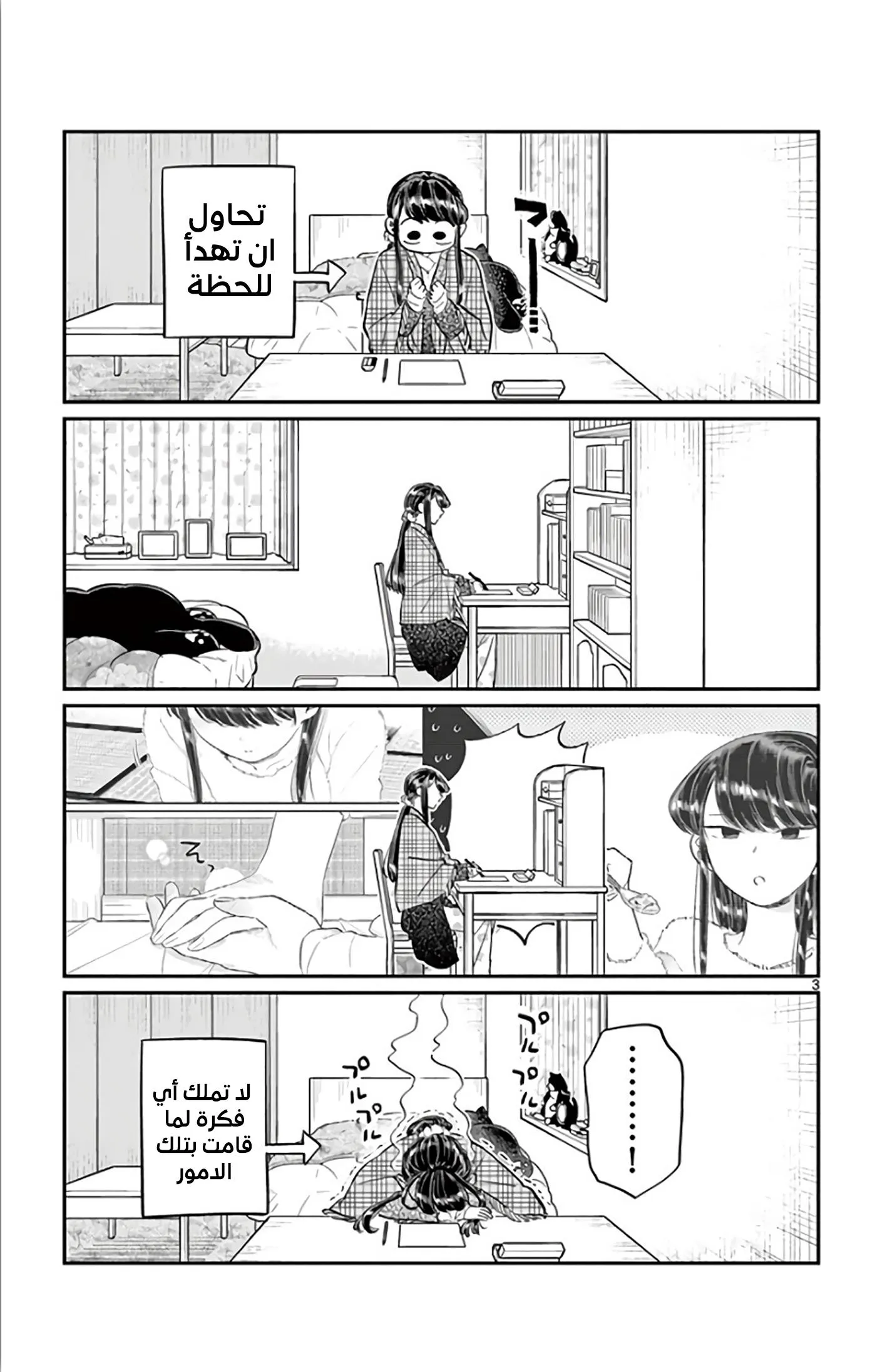 Read komi san wa komyushou desu AR Manga Online