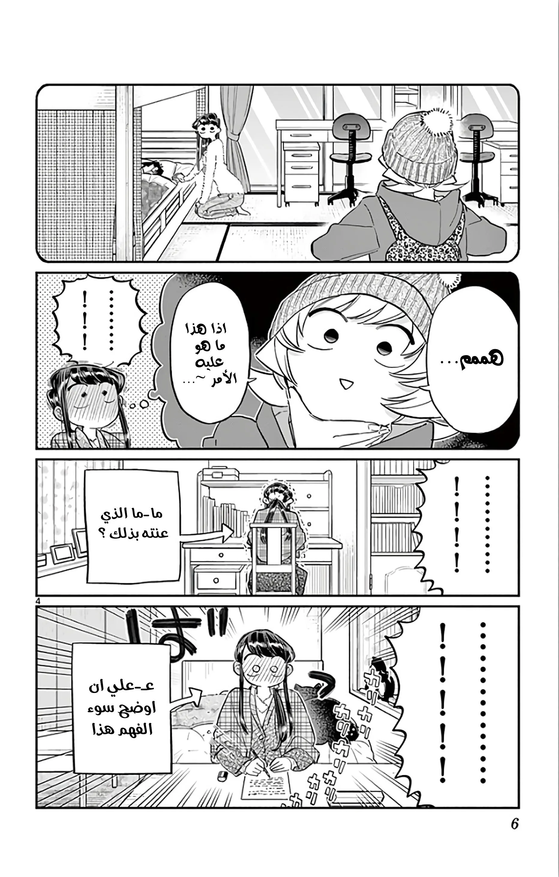 Read komi san wa komyushou desu AR Manga Online