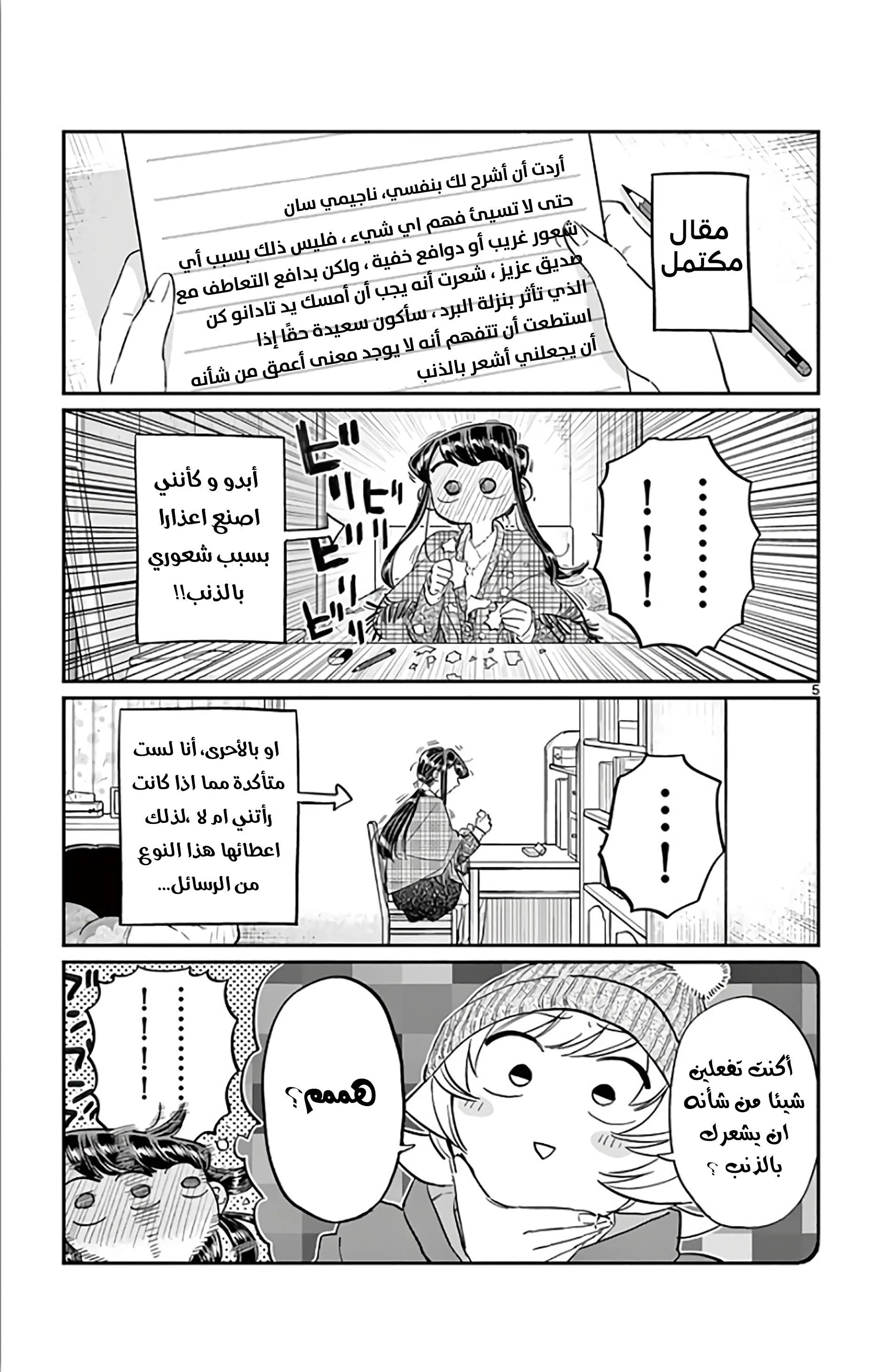 Read komi san wa komyushou desu AR Manga Online