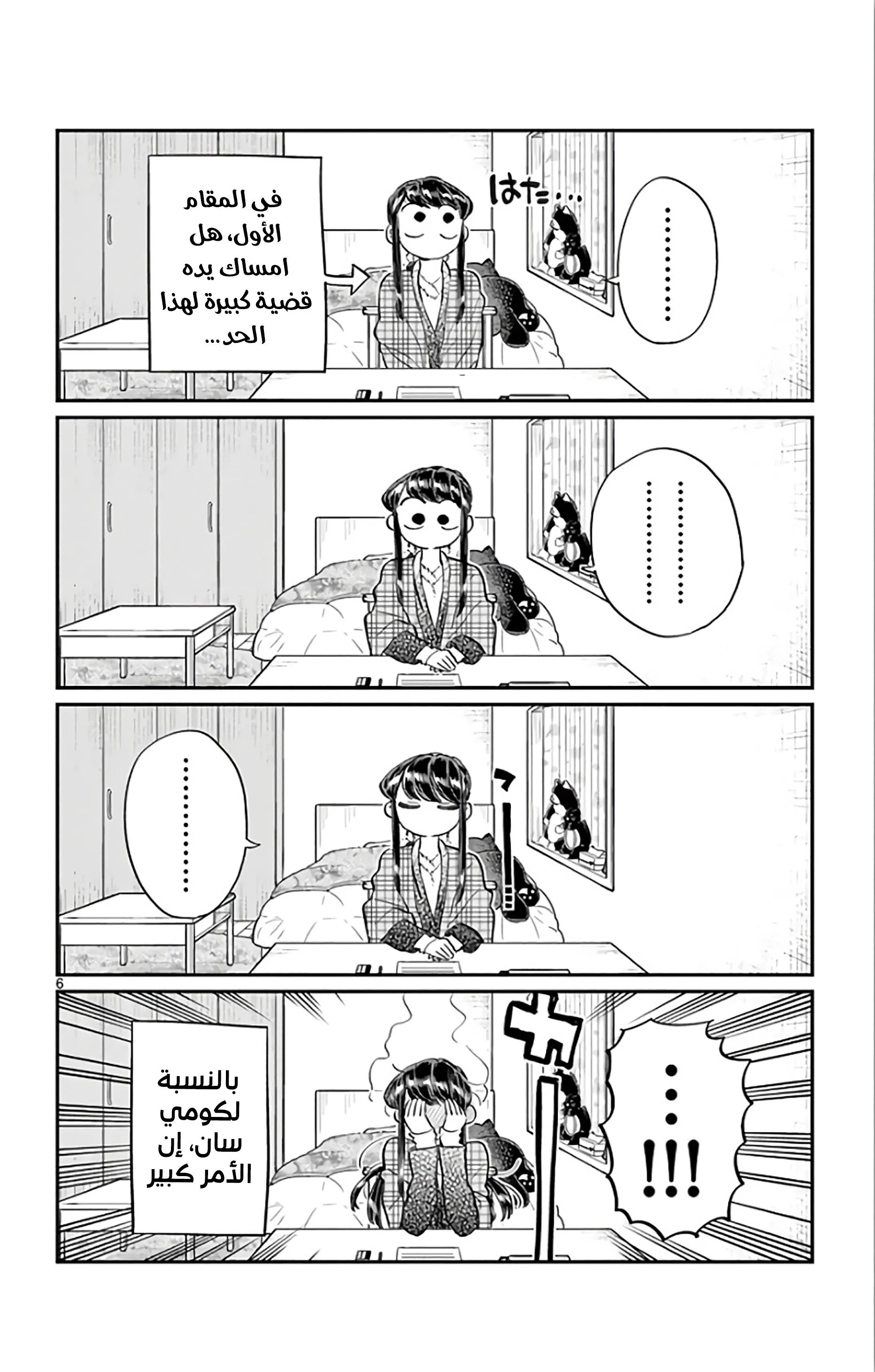 Read komi san wa komyushou desu AR Manga Online