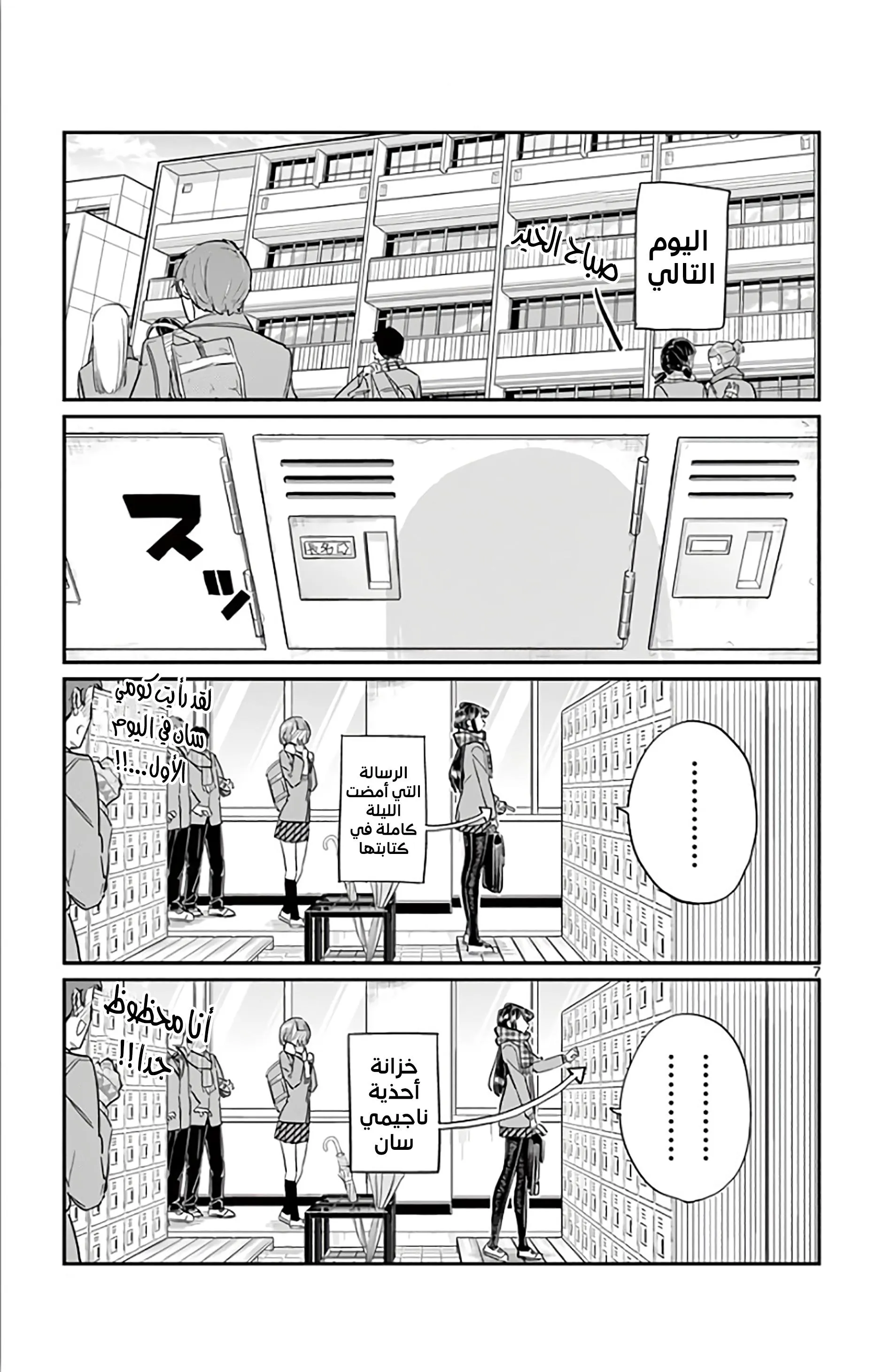 Read komi san wa komyushou desu AR Manga Online