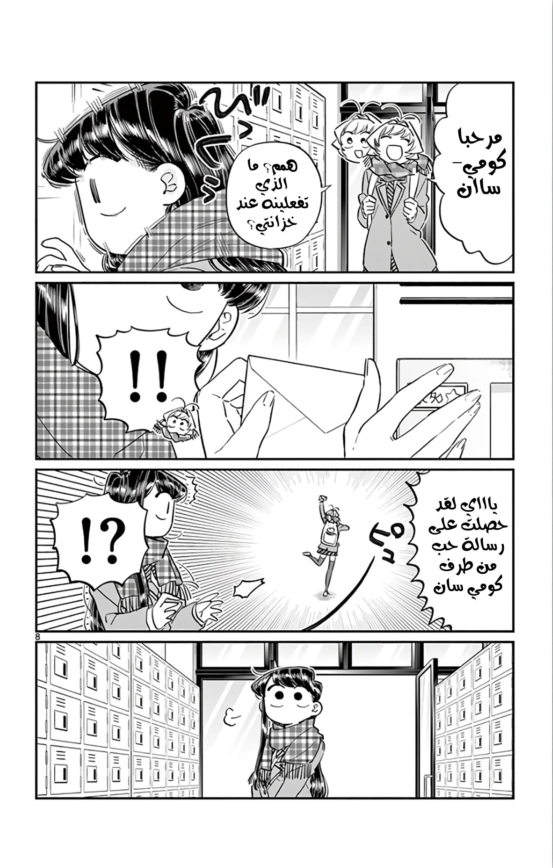 Read komi san wa komyushou desu AR Manga Online