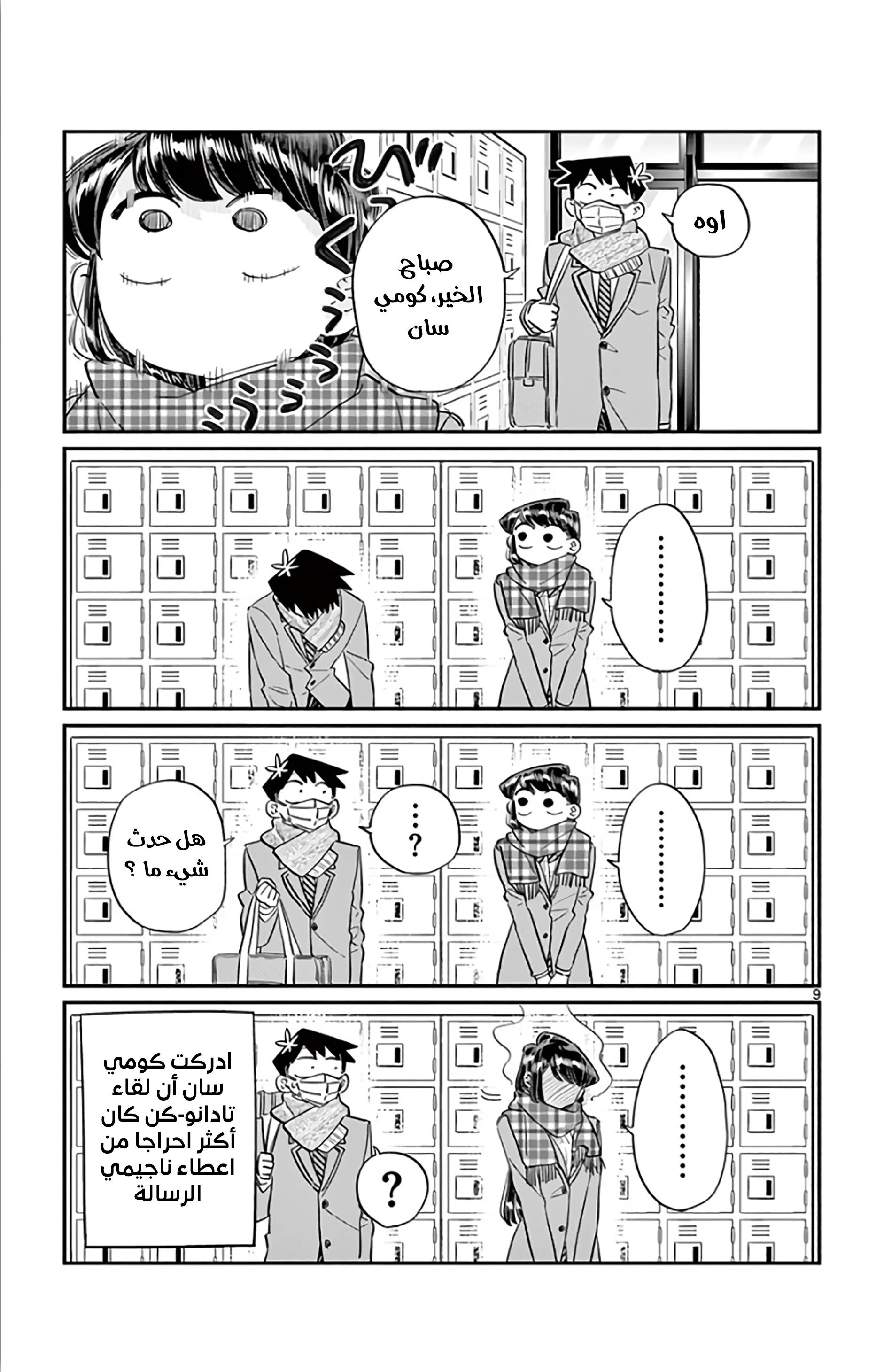 Read komi san wa komyushou desu AR Manga Online