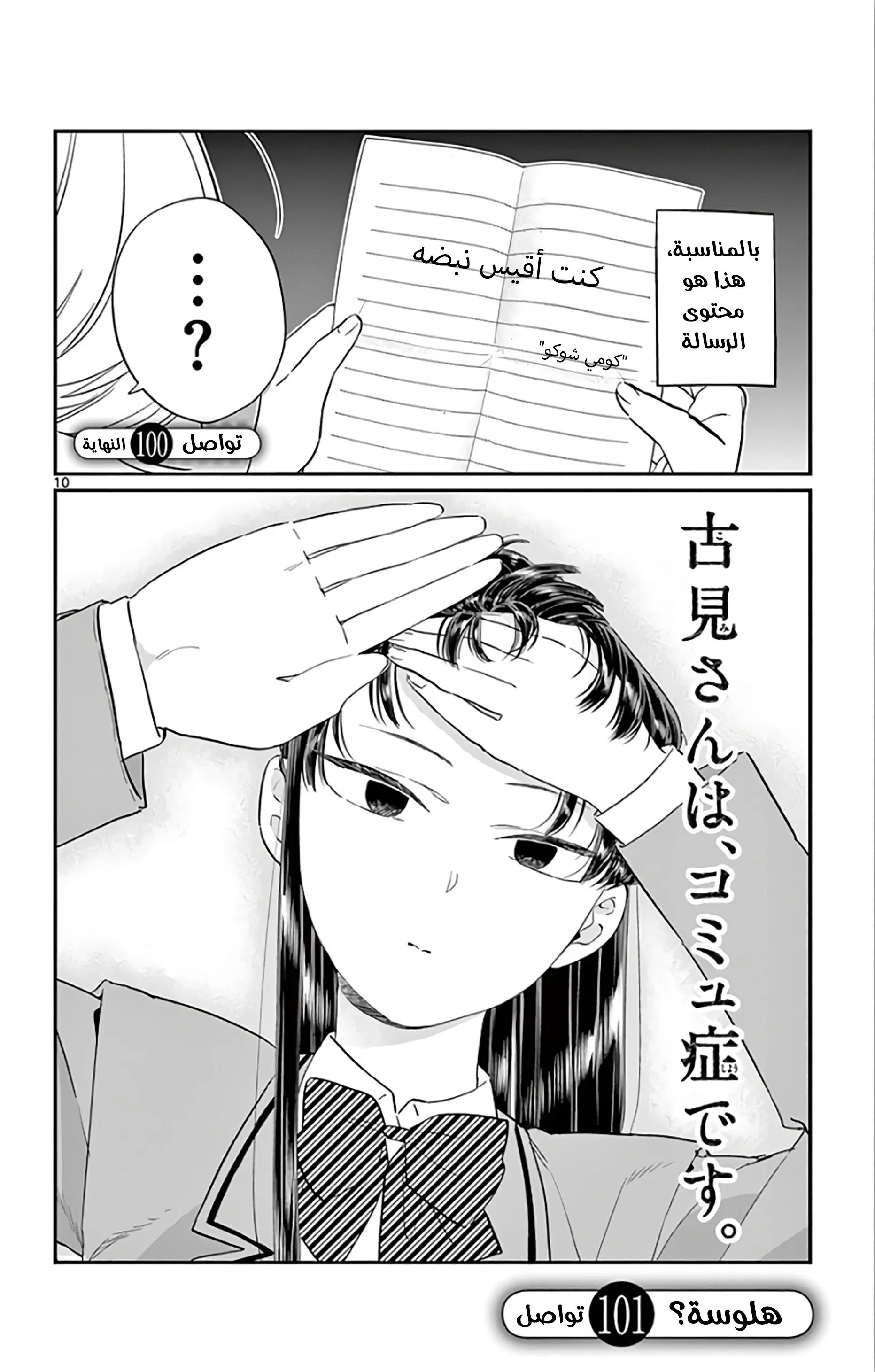 Read komi san wa komyushou desu AR Manga Online