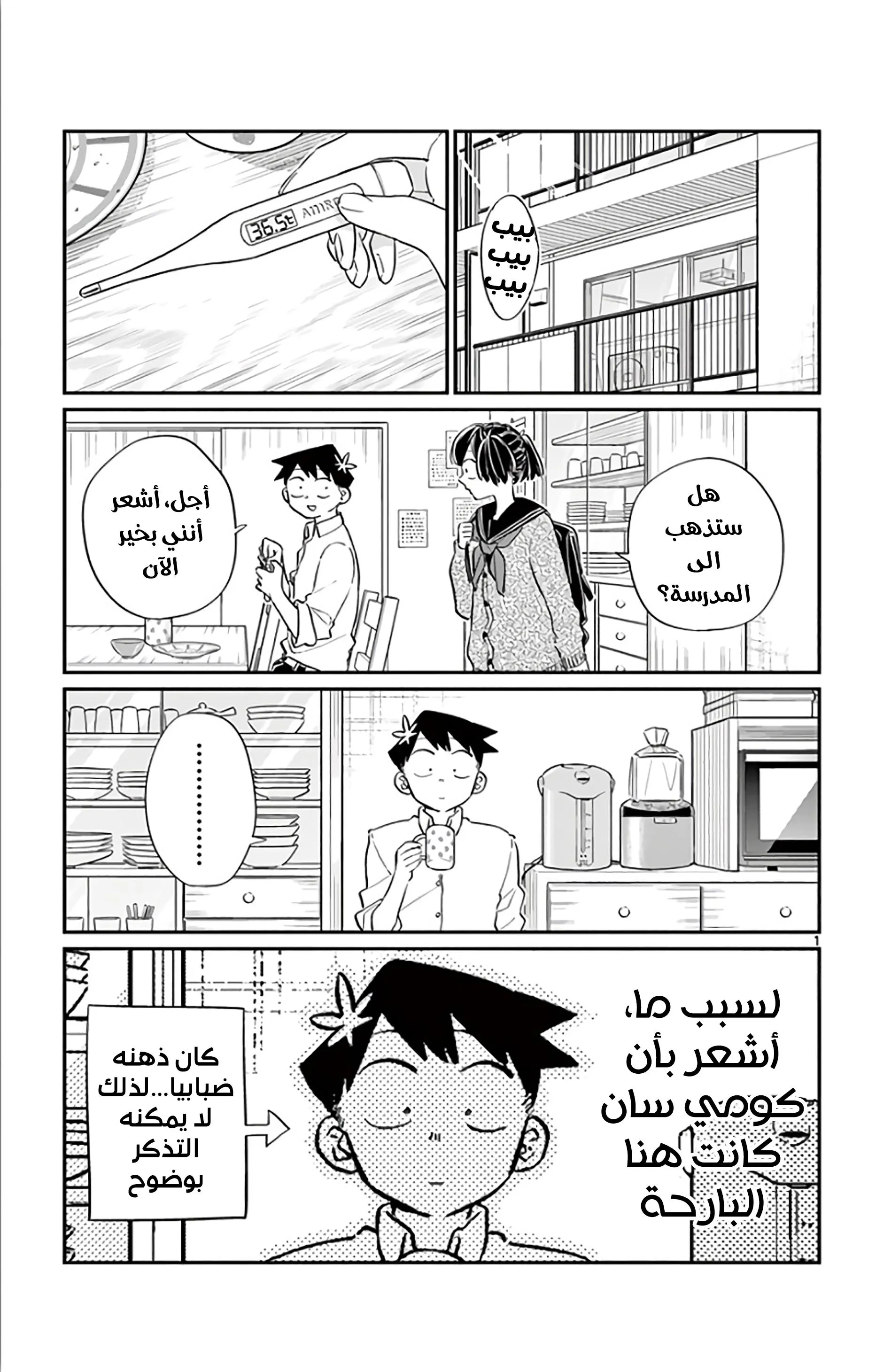 Read komi san wa komyushou desu AR Manga Online