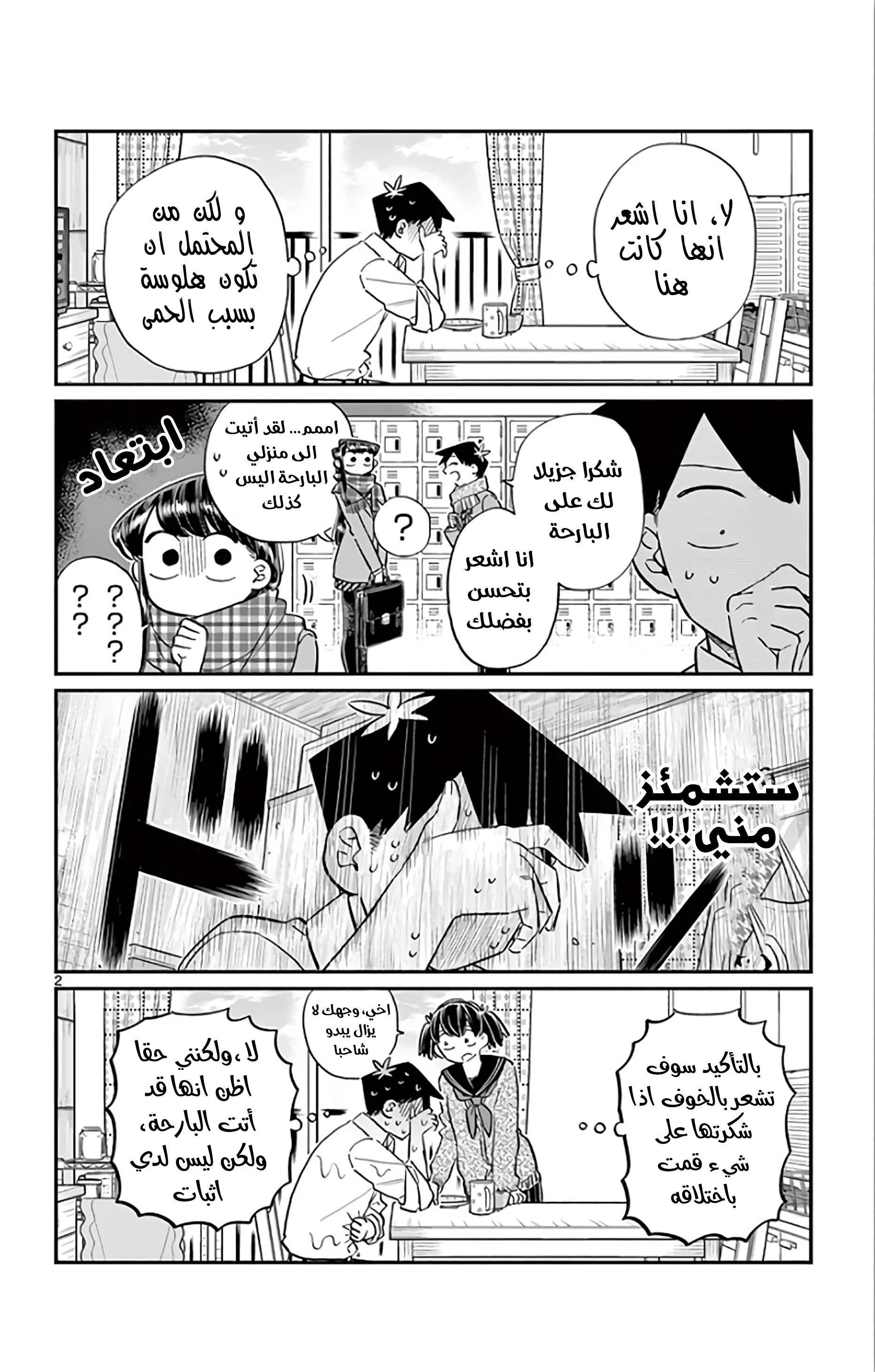Read komi san wa komyushou desu AR Manga Online