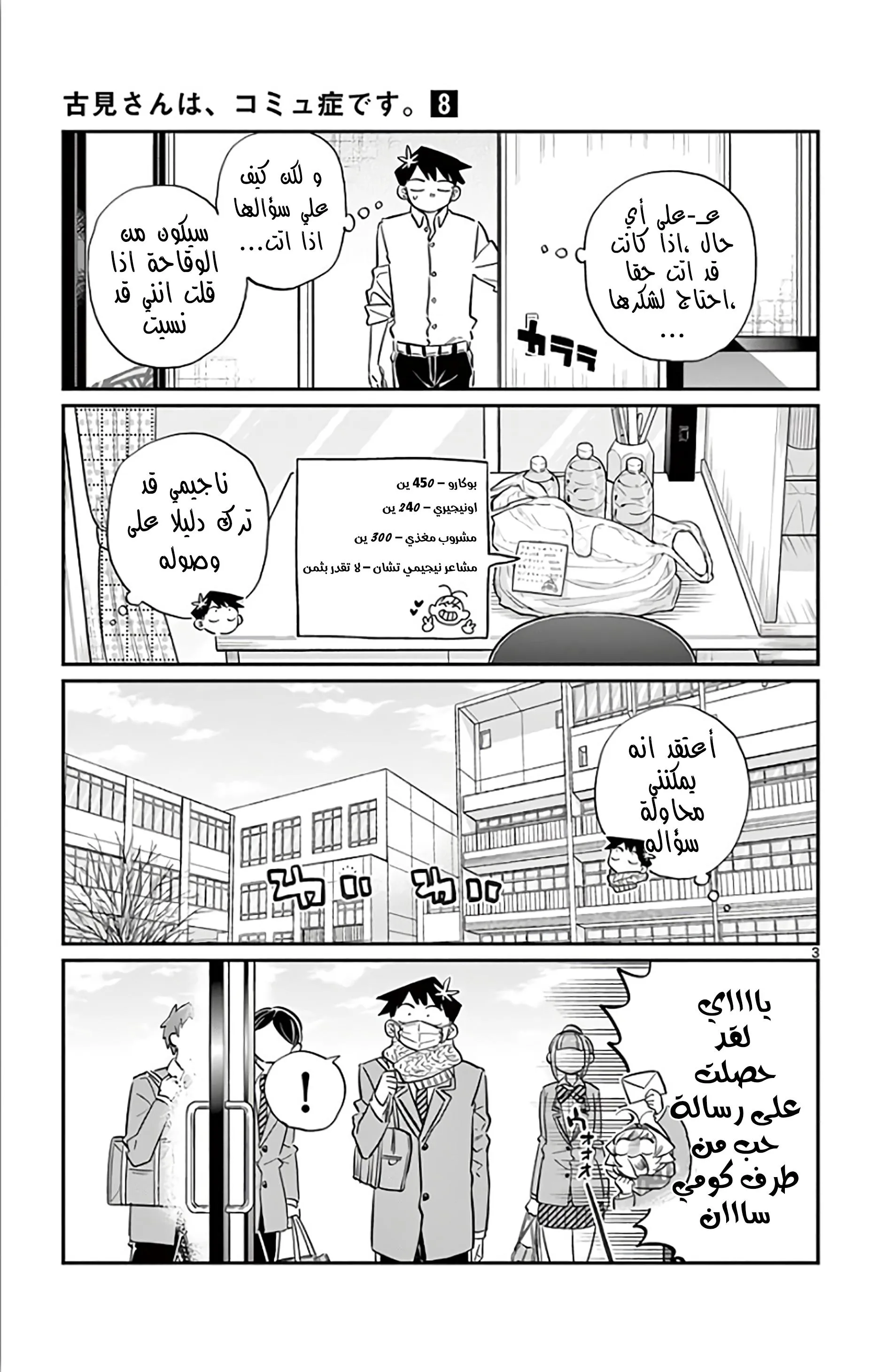 Read komi san wa komyushou desu AR Manga Online