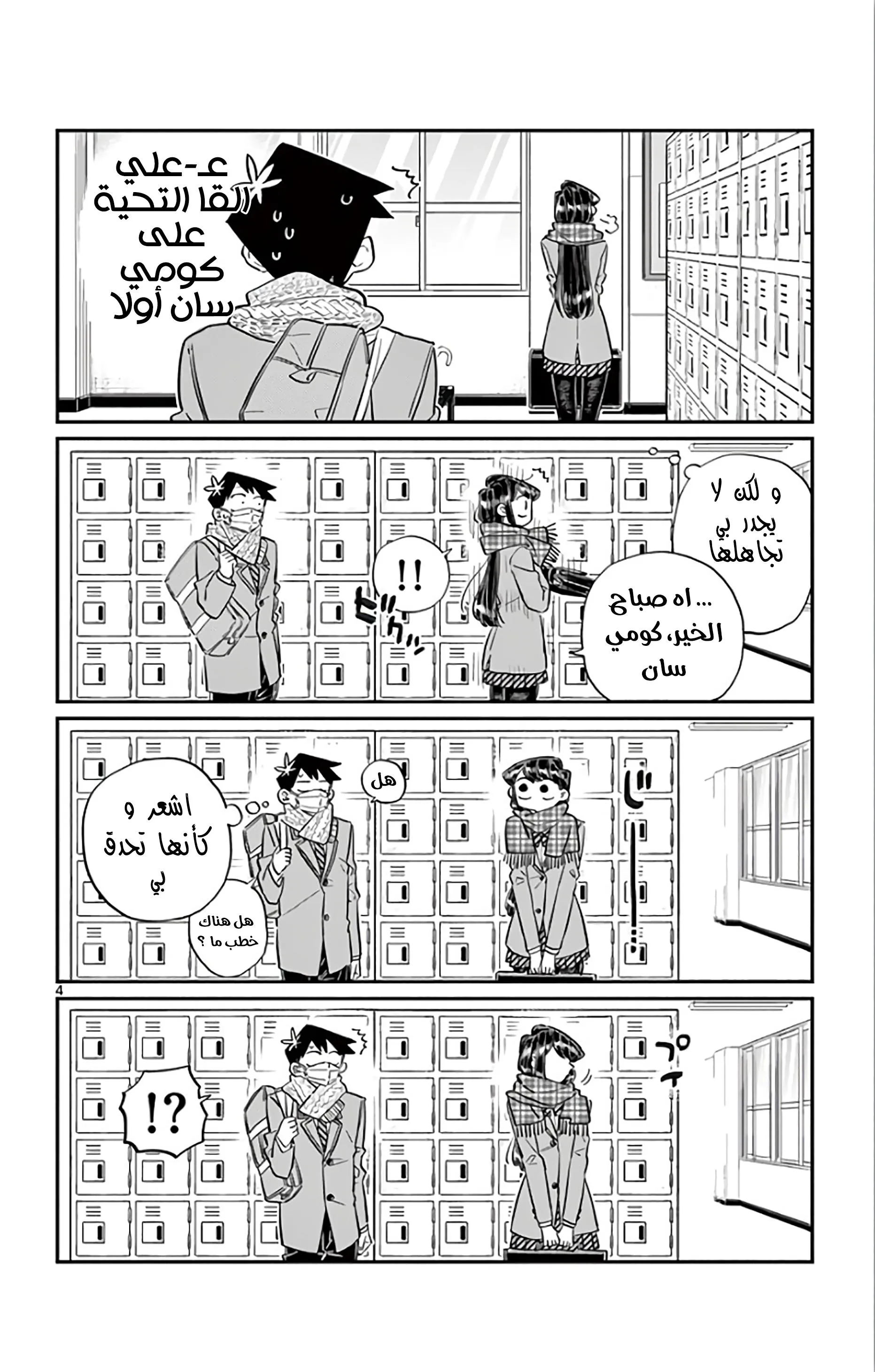 Read komi san wa komyushou desu AR Manga Online