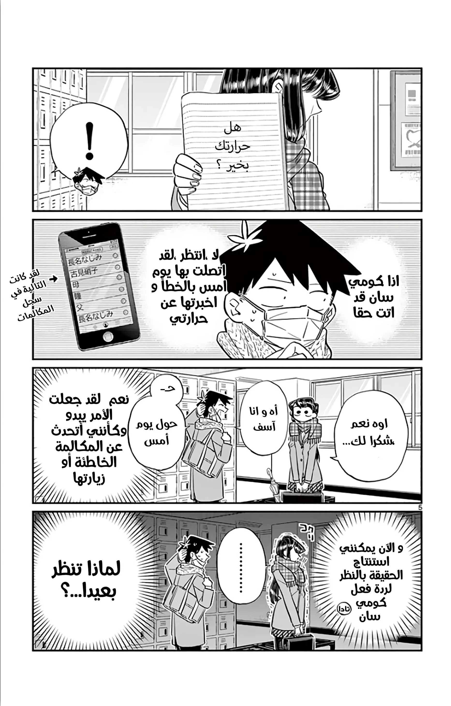 Read komi san wa komyushou desu AR Manga Online