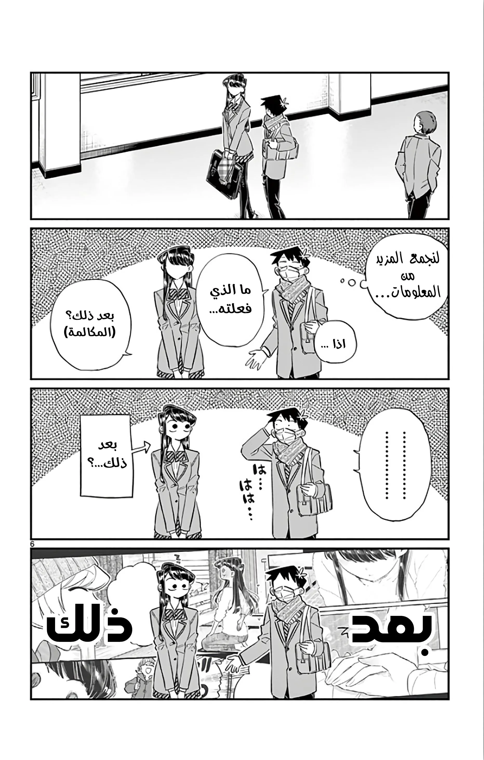 Read komi san wa komyushou desu AR Manga Online