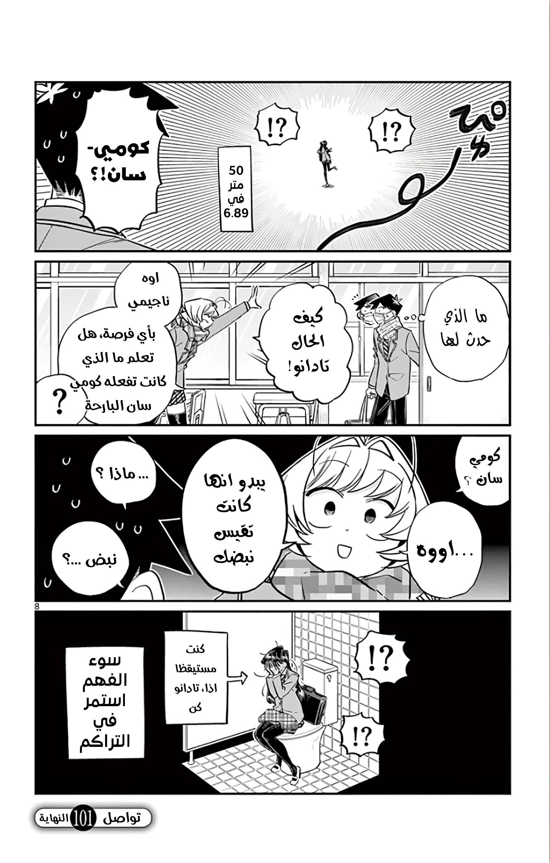 Read komi san wa komyushou desu AR Manga Online