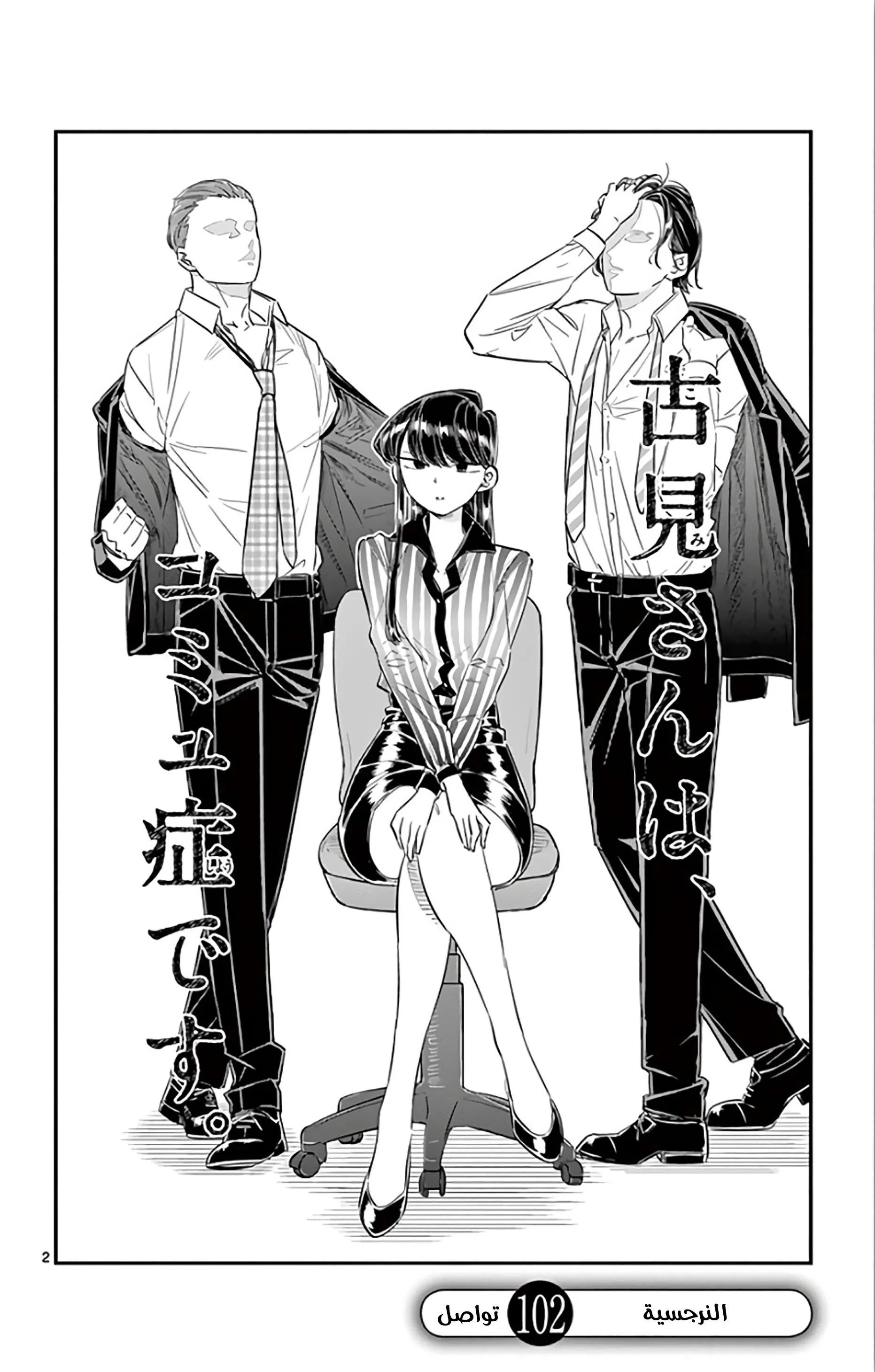 Read komi san wa komyushou desu AR Manga Online