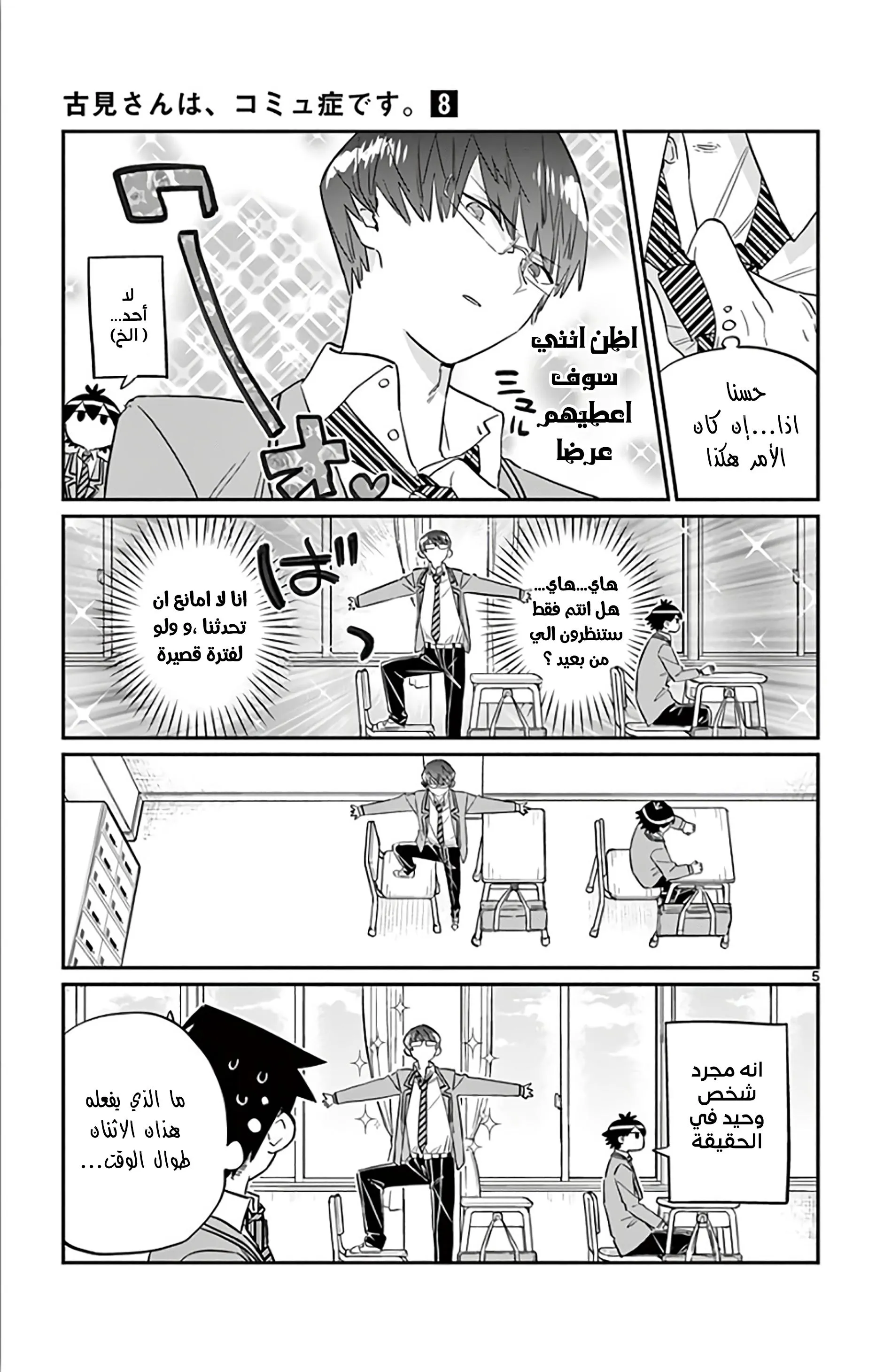 Read komi san wa komyushou desu AR Manga Online