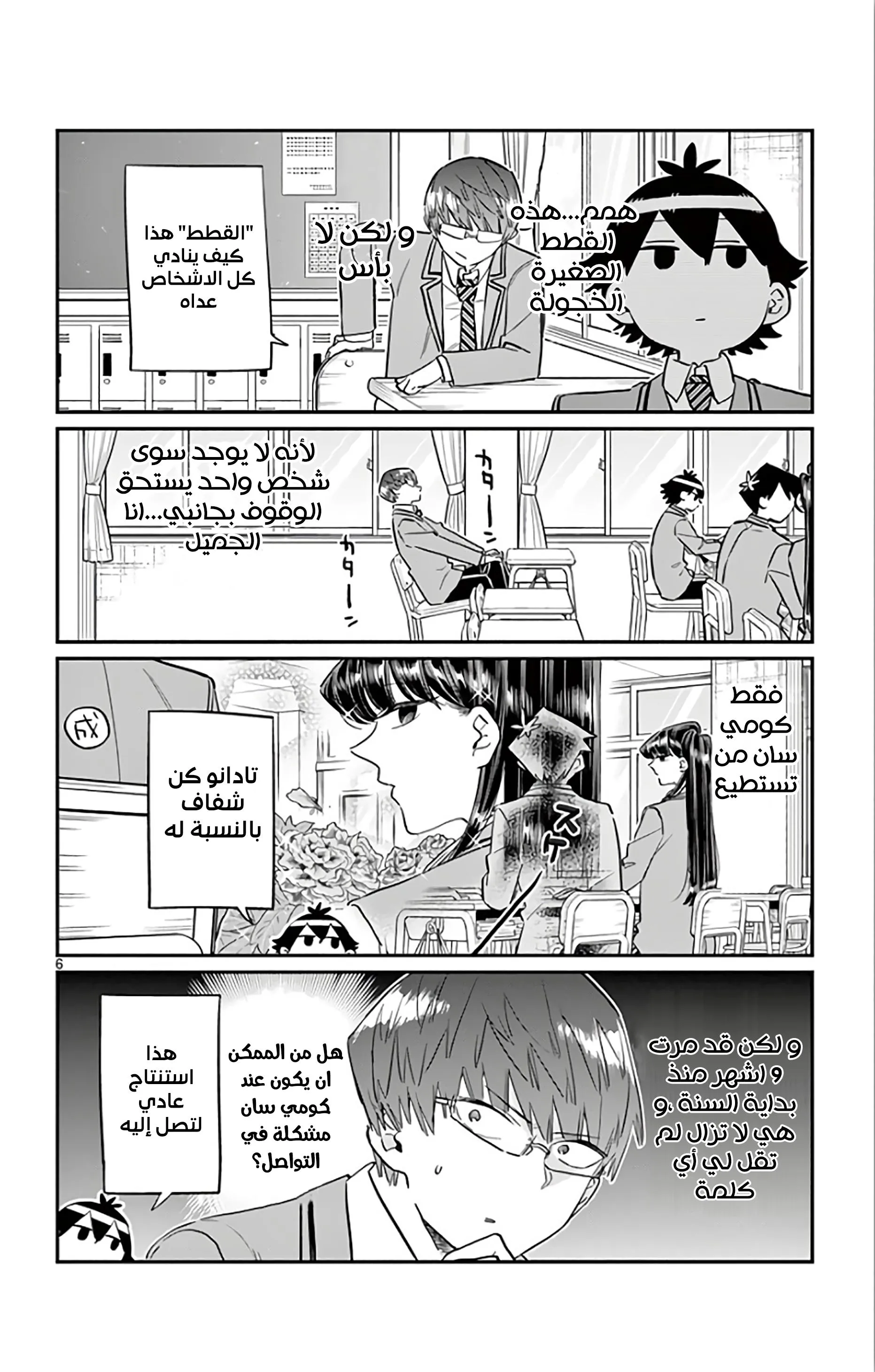 Read komi san wa komyushou desu AR Manga Online