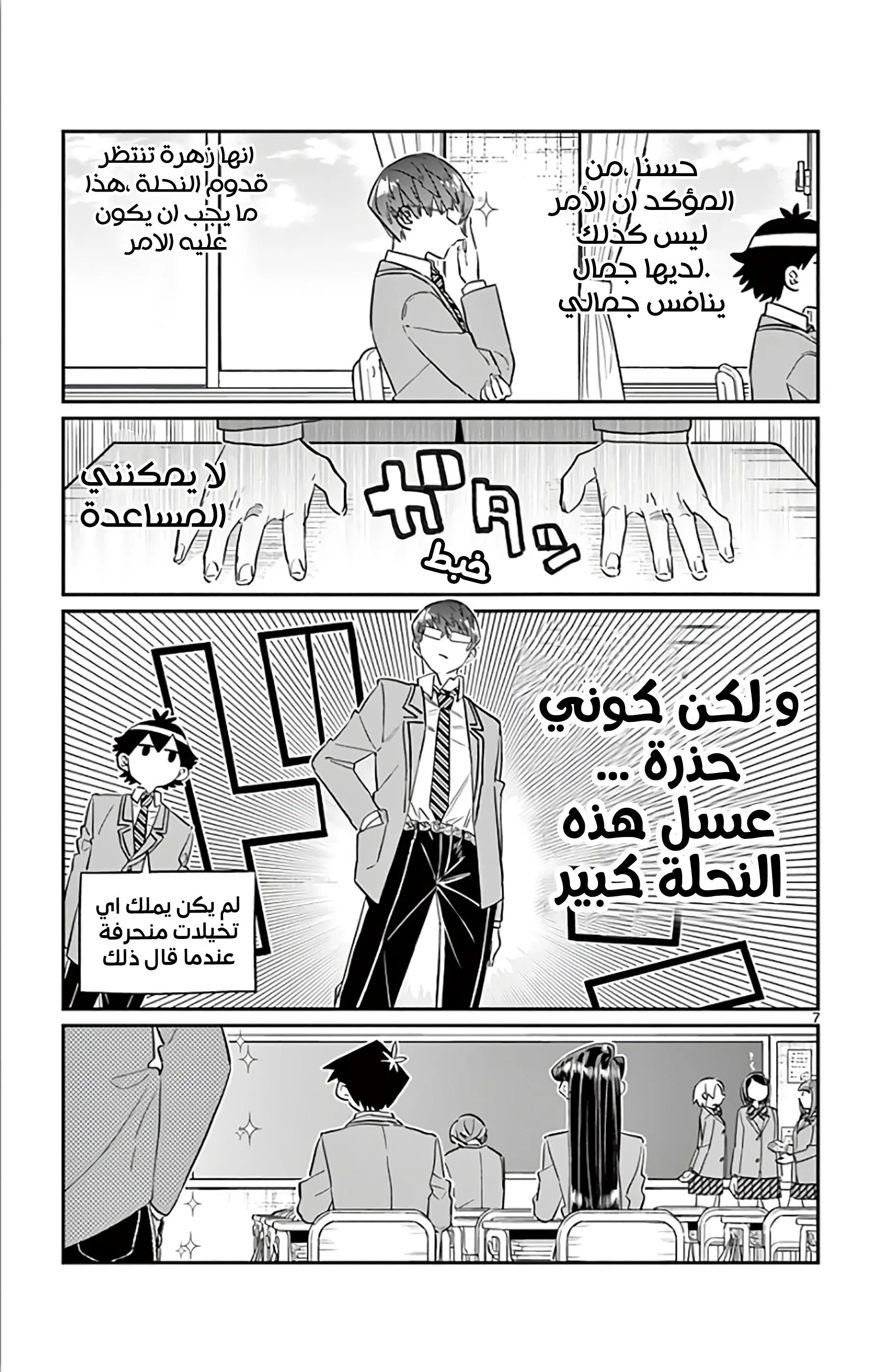 Read komi san wa komyushou desu AR Manga Online