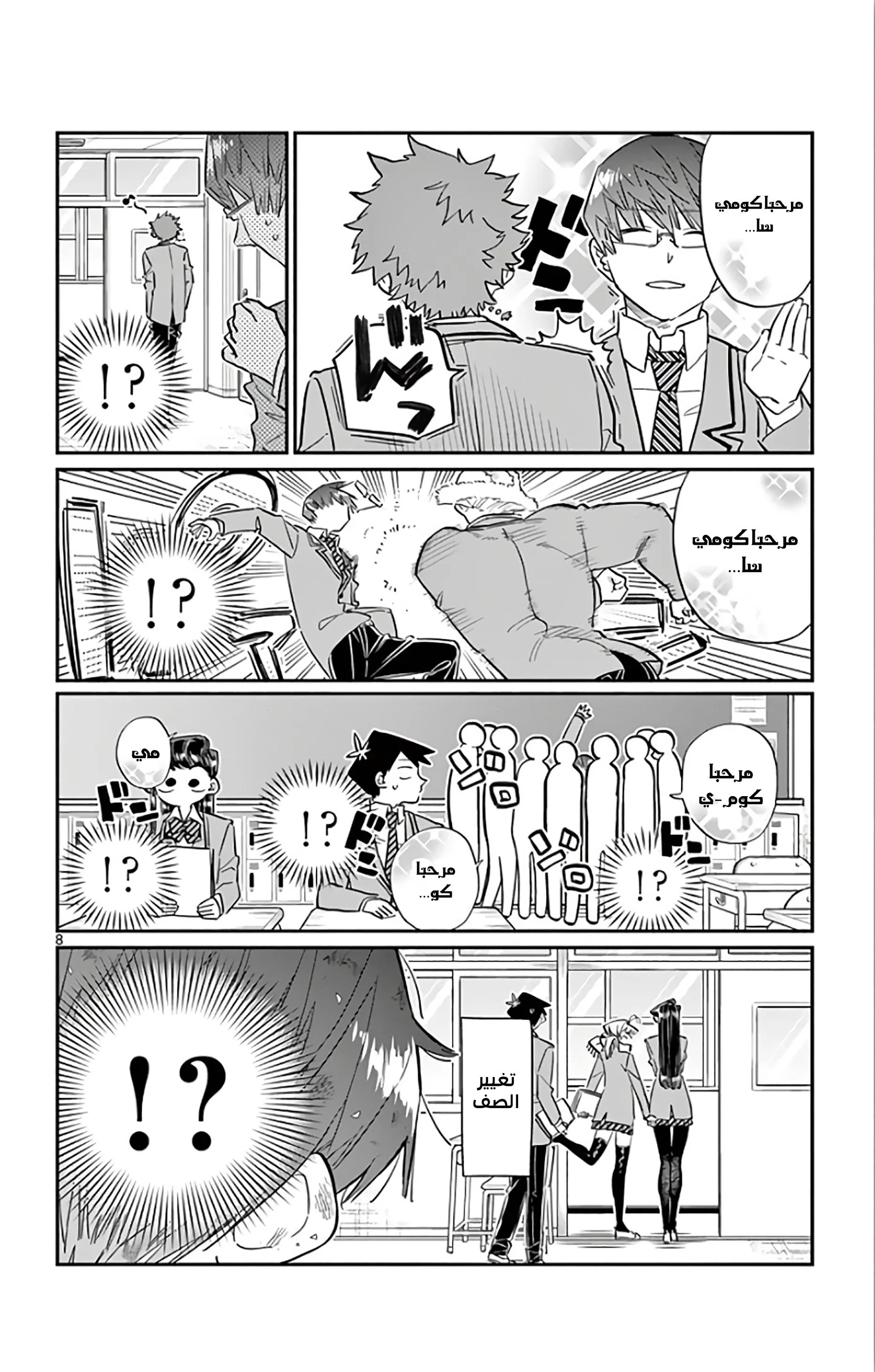 Read komi san wa komyushou desu AR Manga Online