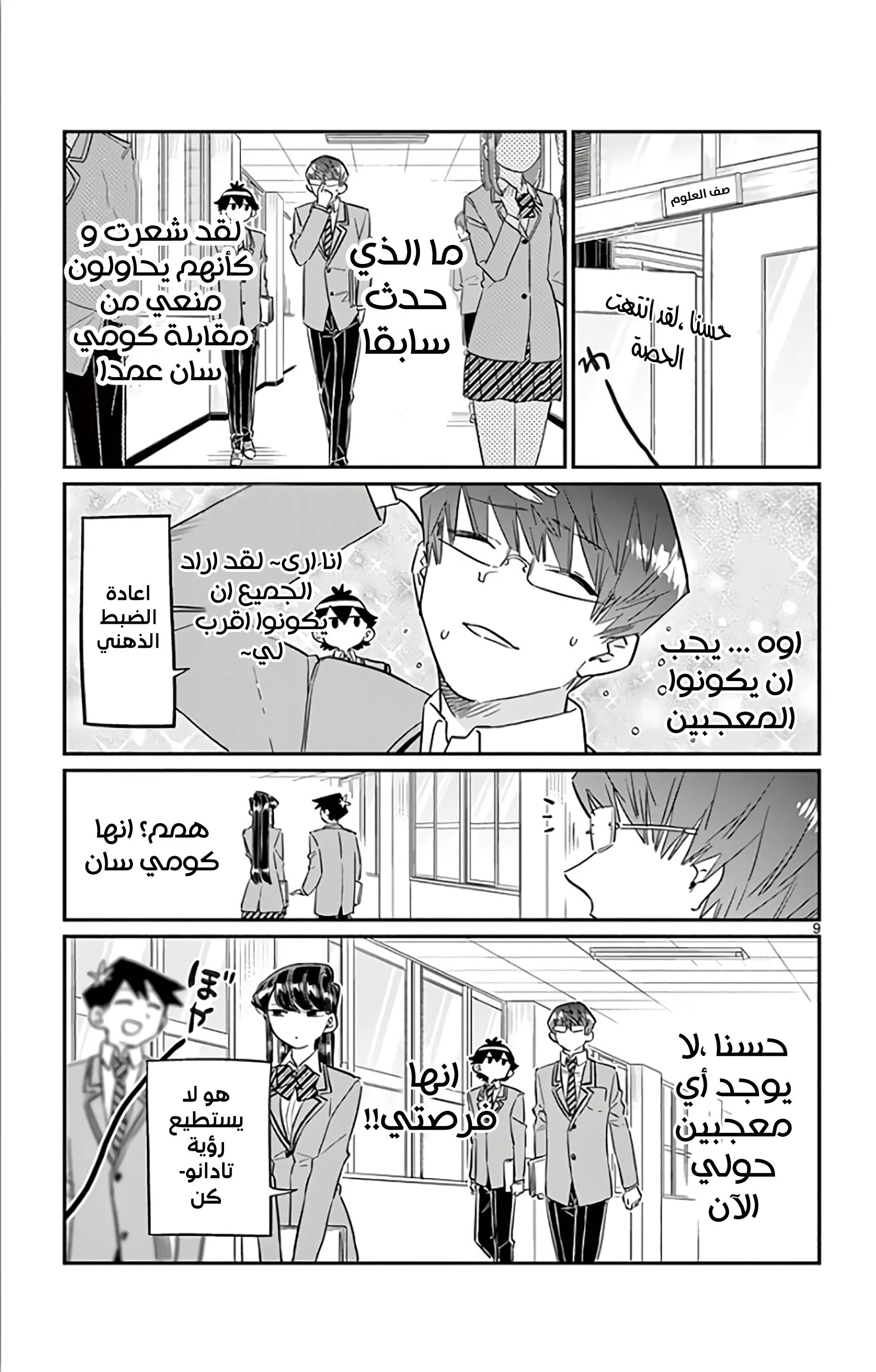 Read komi san wa komyushou desu AR Manga Online