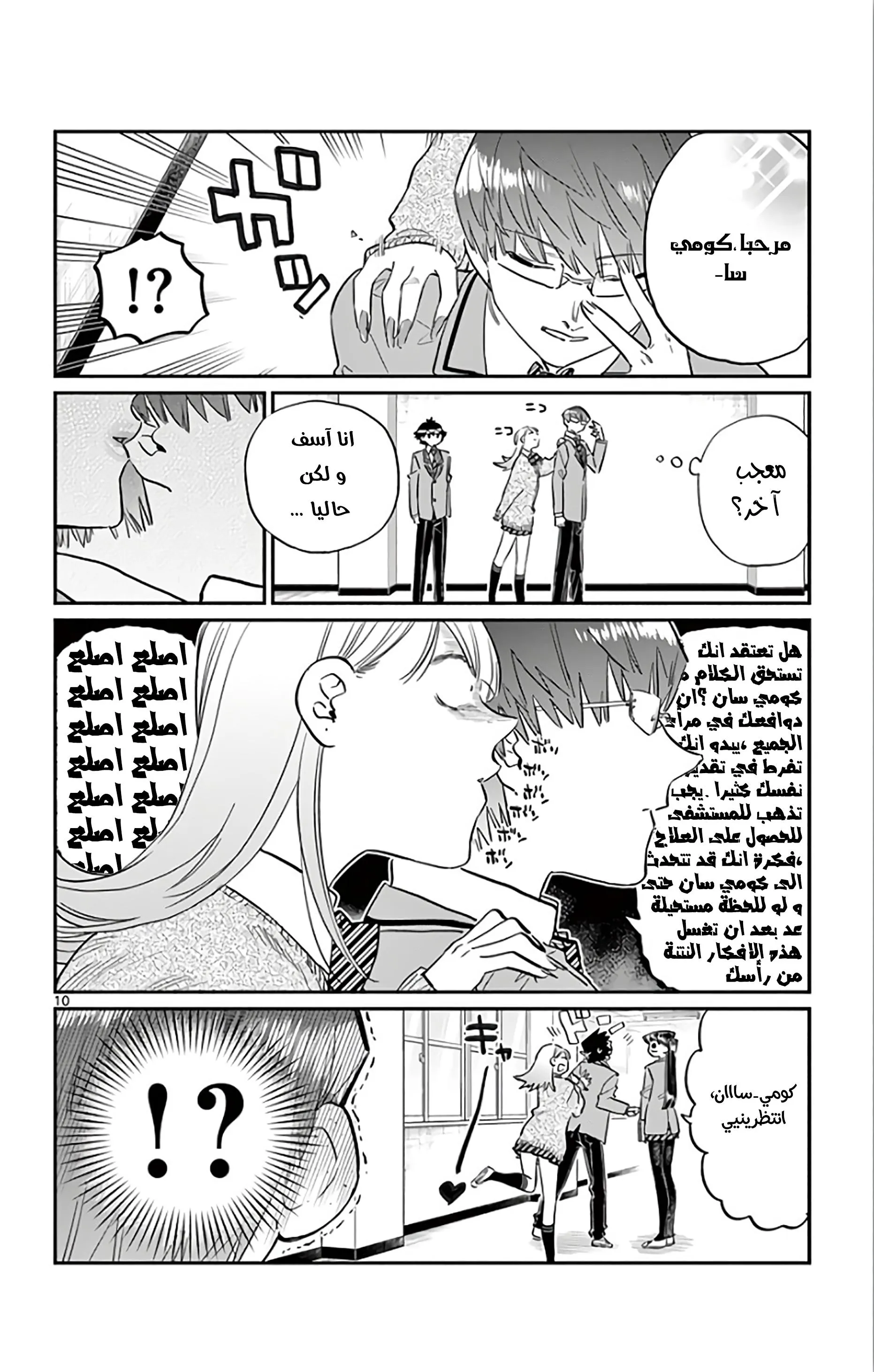 Read komi san wa komyushou desu AR Manga Online