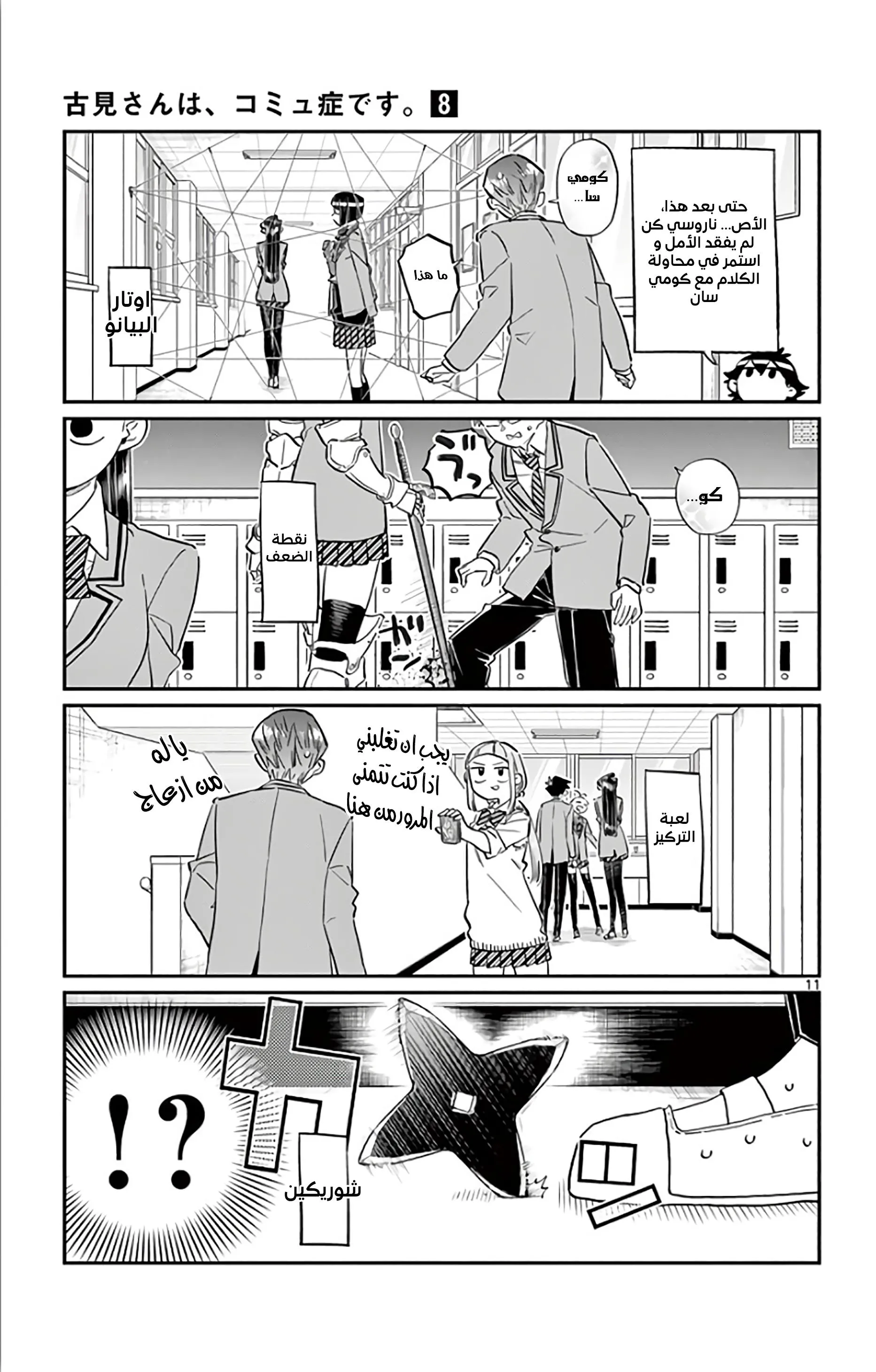 Read komi san wa komyushou desu AR Manga Online