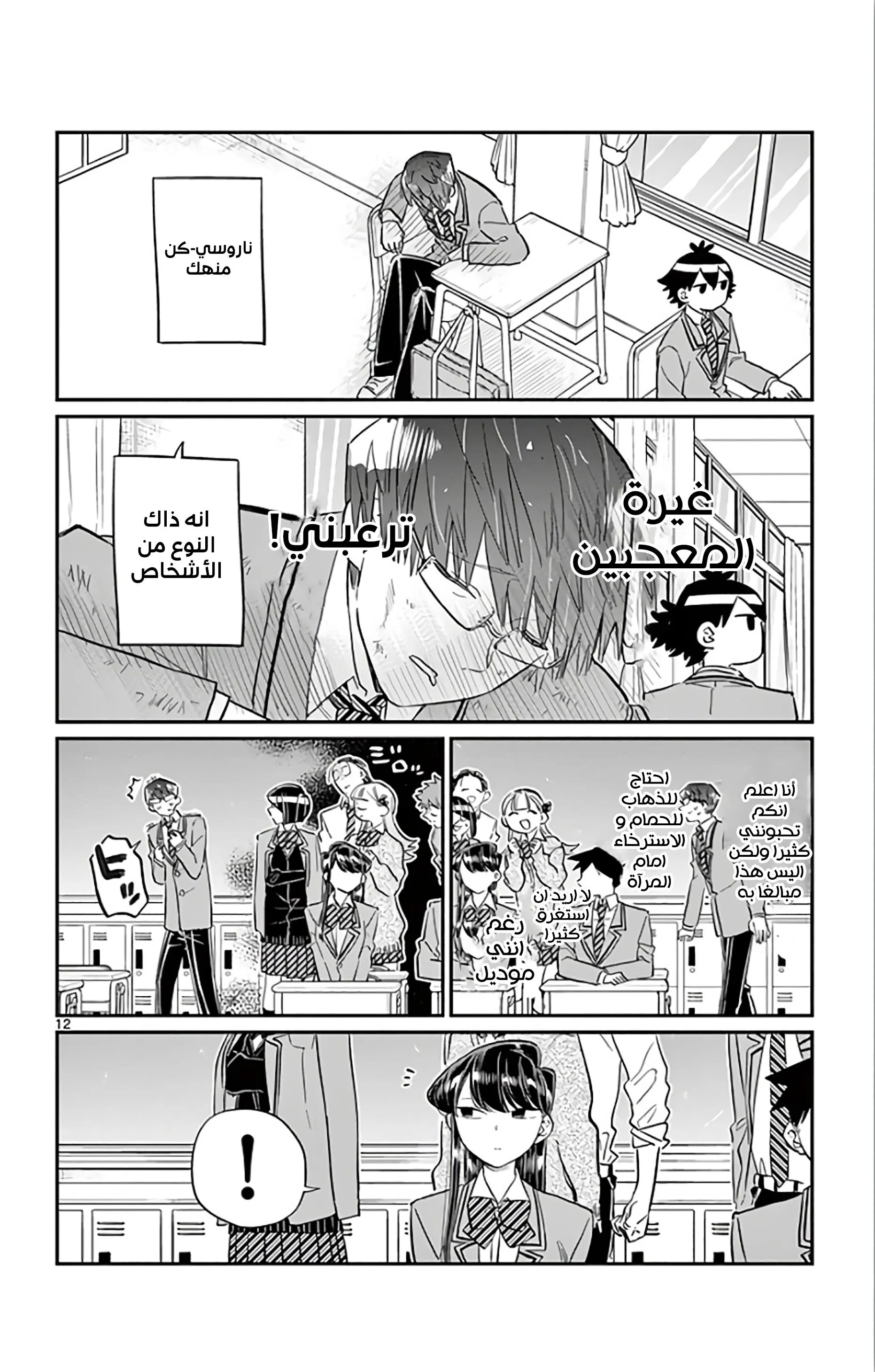 Read komi san wa komyushou desu AR Manga Online