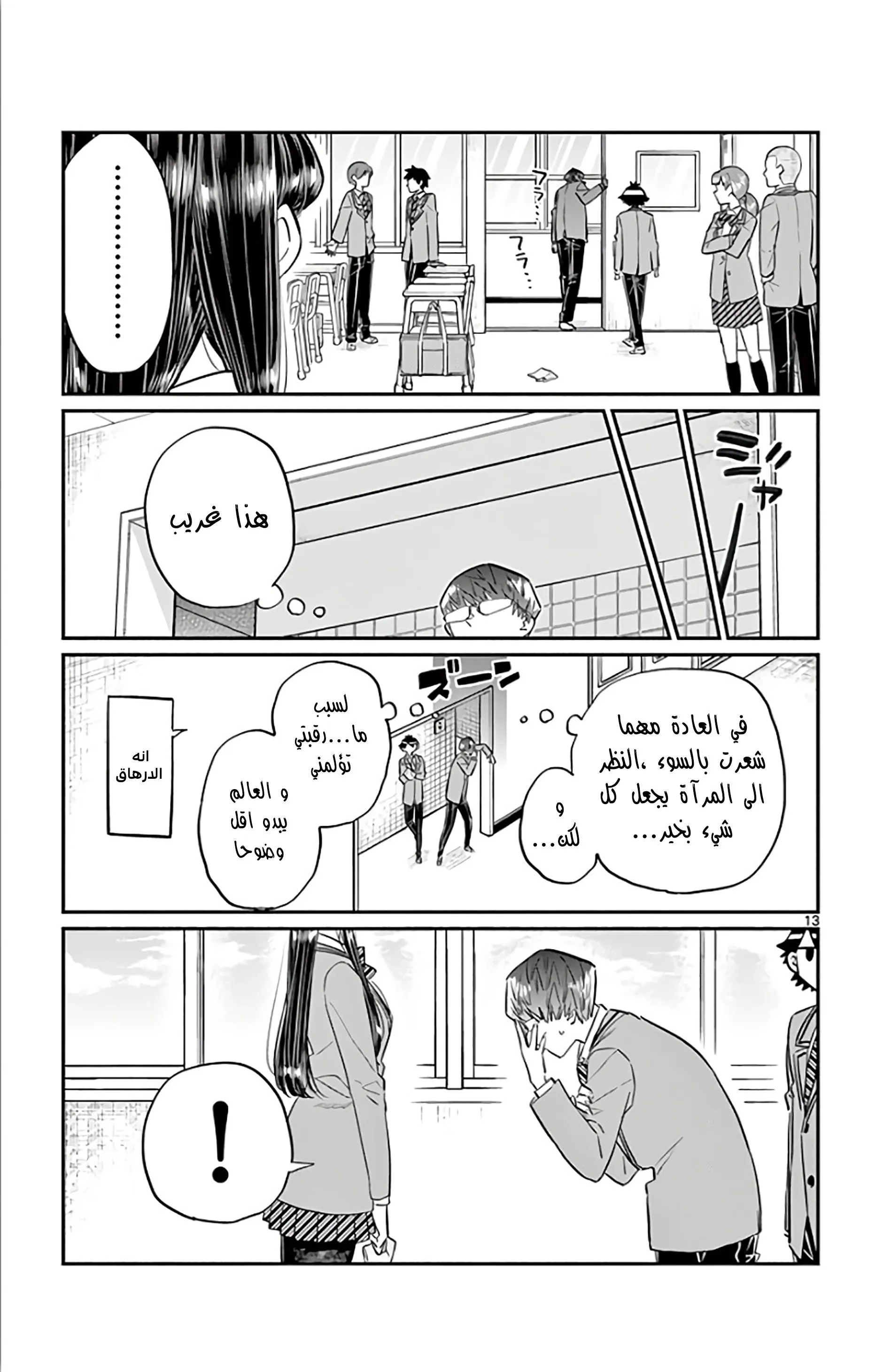 Read komi san wa komyushou desu AR Manga Online