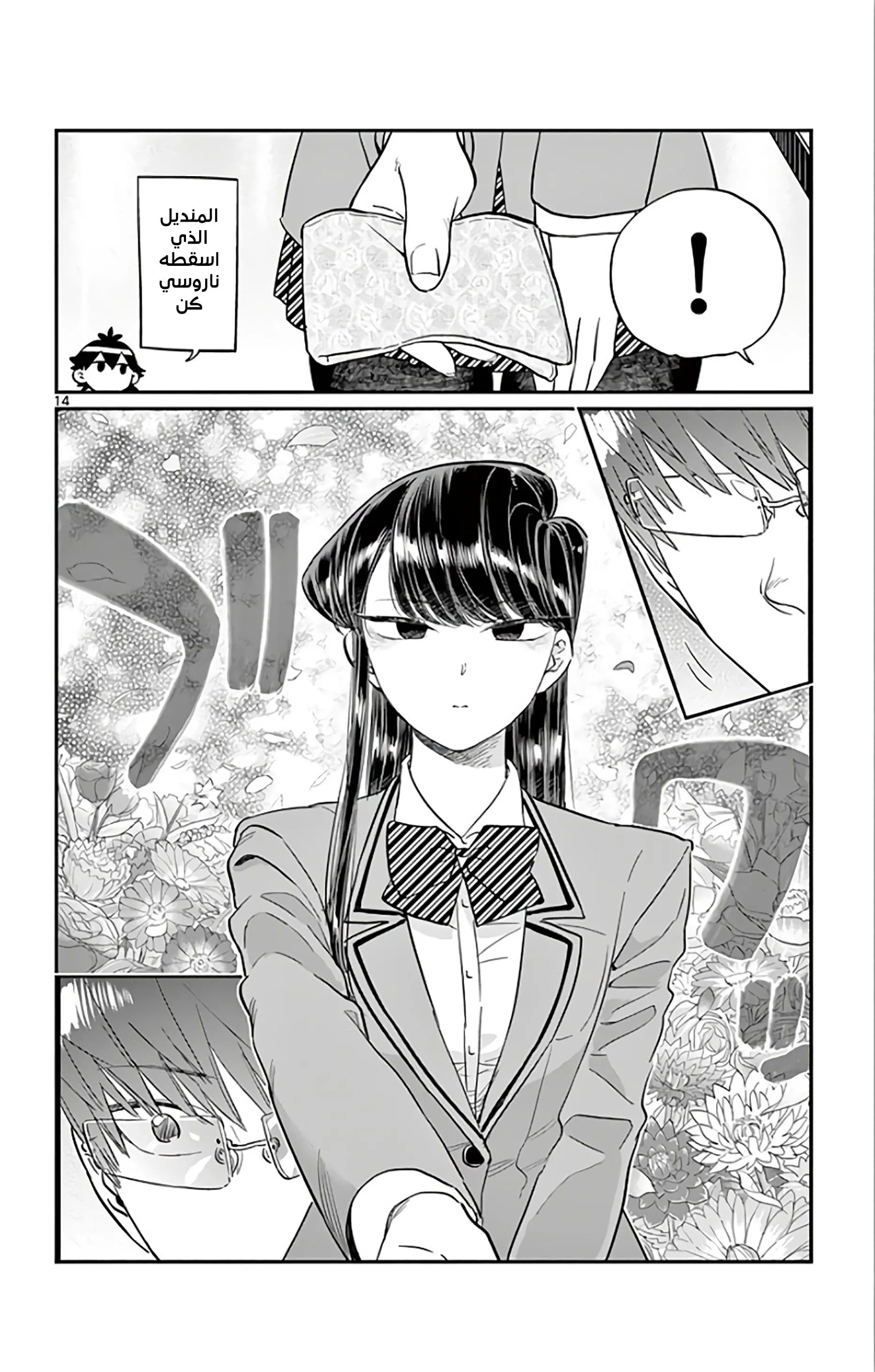 Read komi san wa komyushou desu AR Manga Online