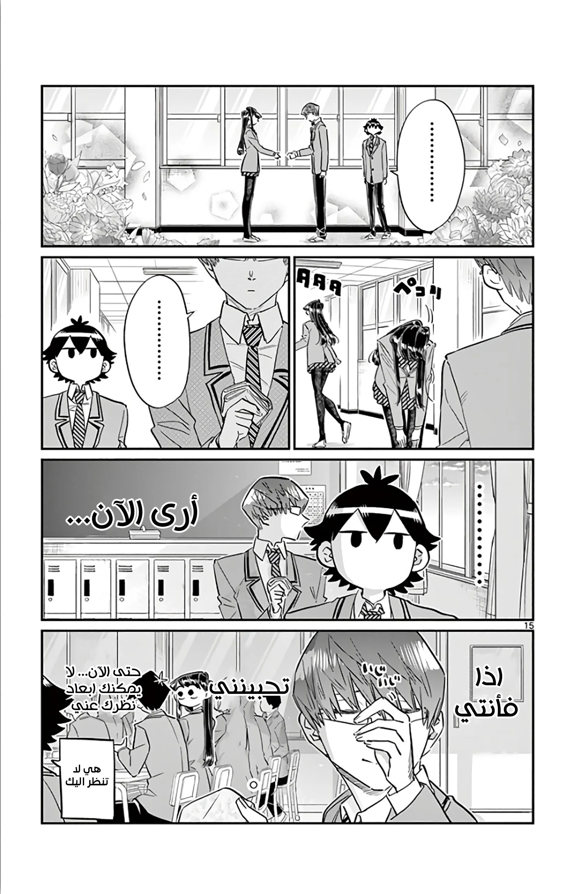Read komi san wa komyushou desu AR Manga Online
