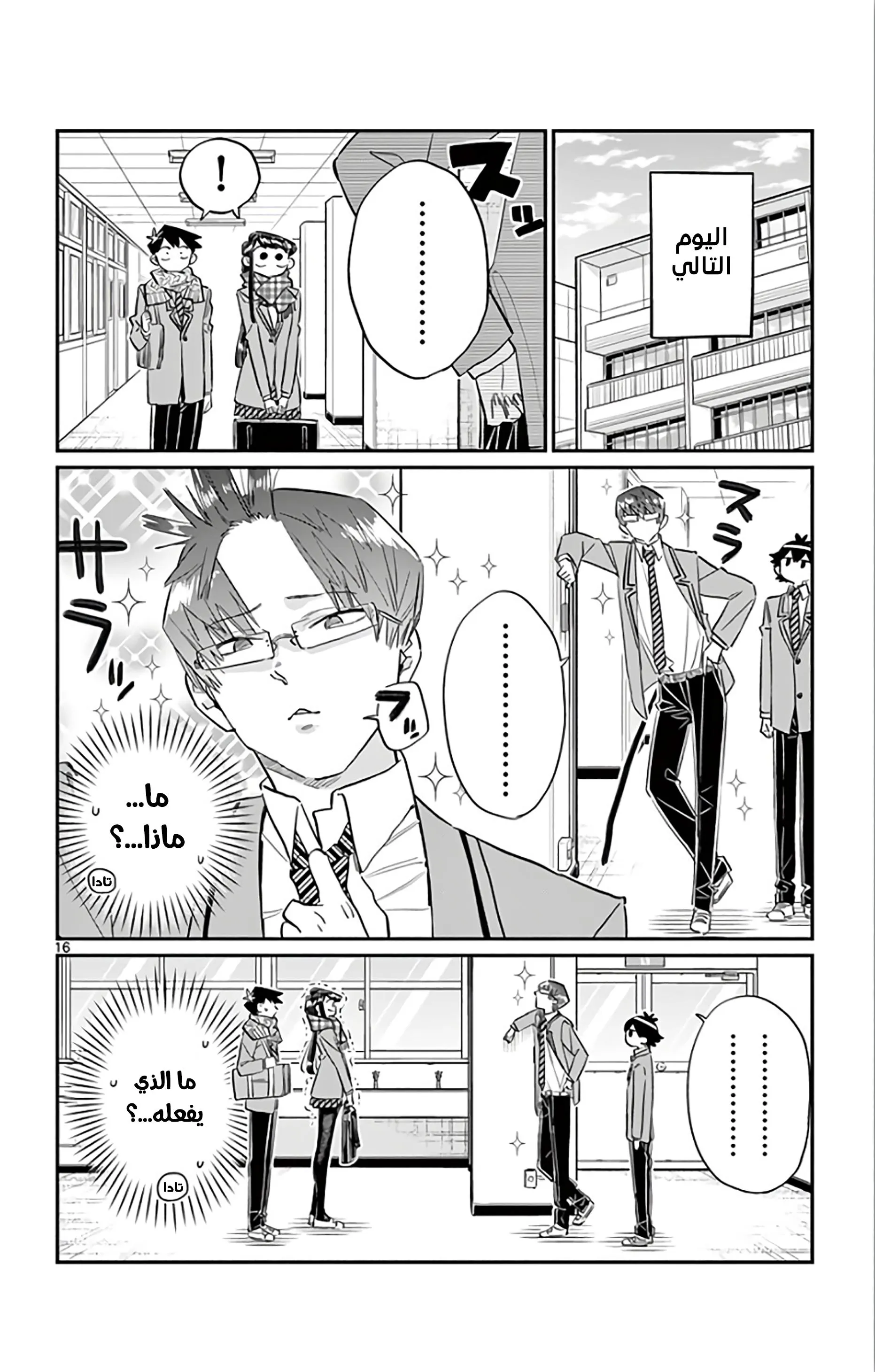 Read komi san wa komyushou desu AR Manga Online