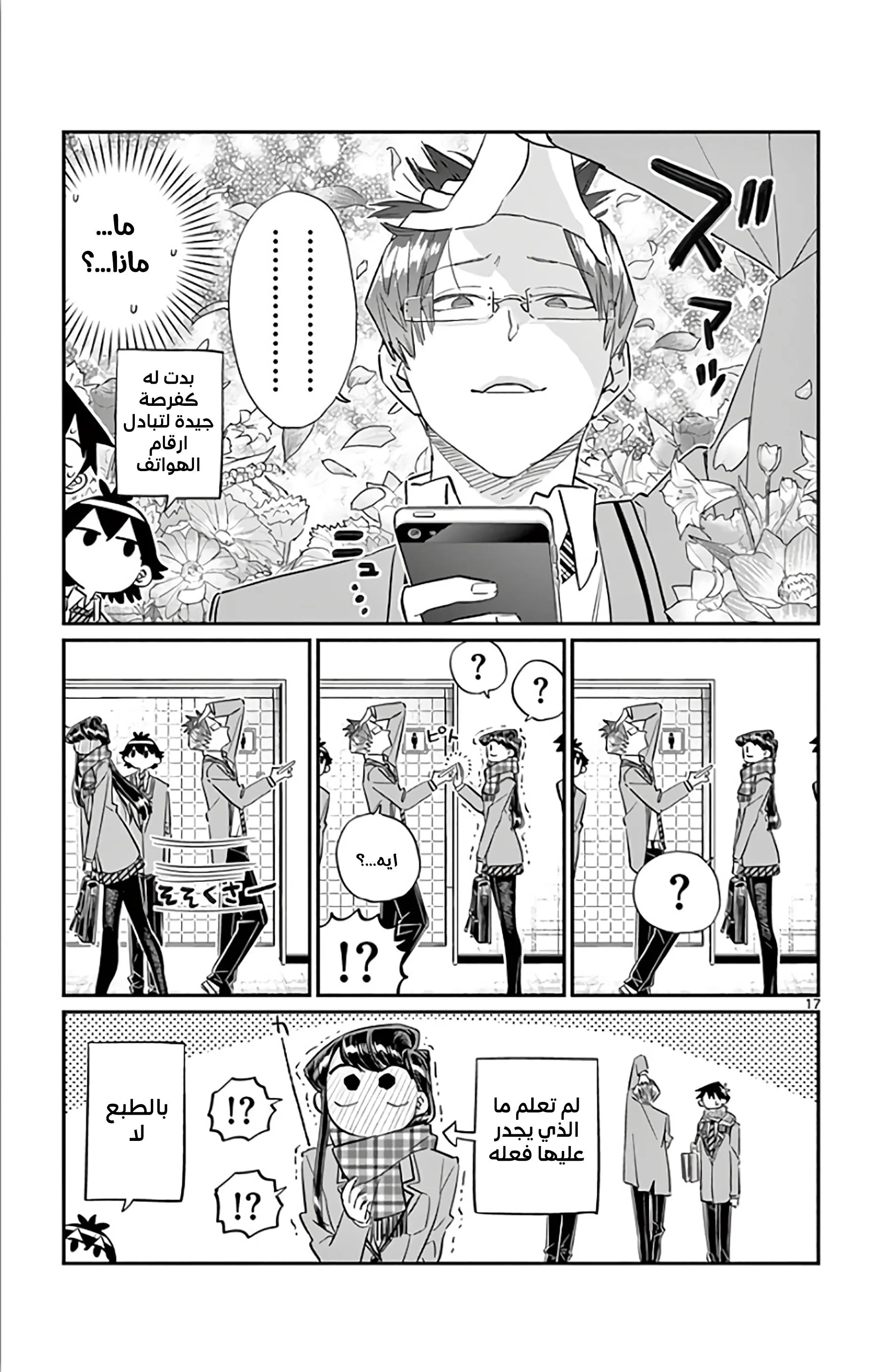 Read komi san wa komyushou desu AR Manga Online