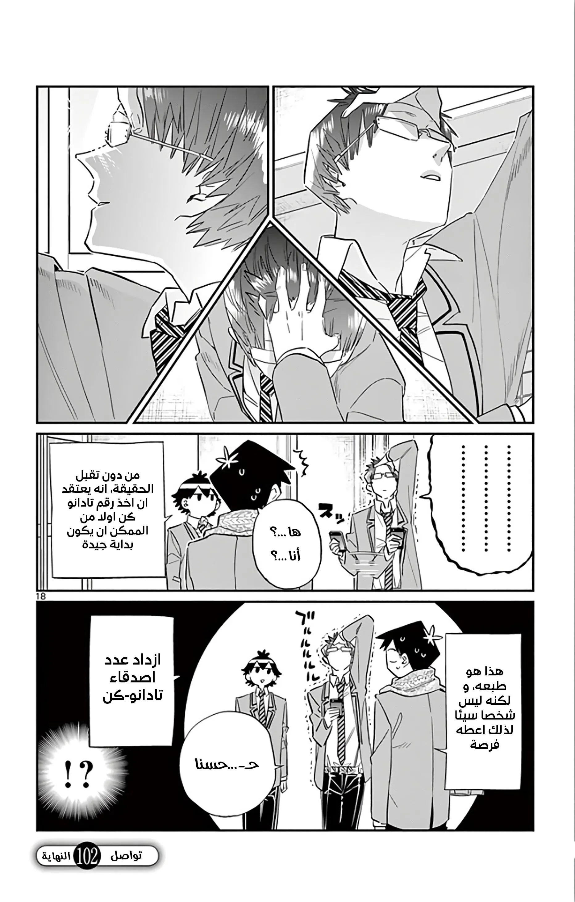 Read komi san wa komyushou desu AR Manga Online