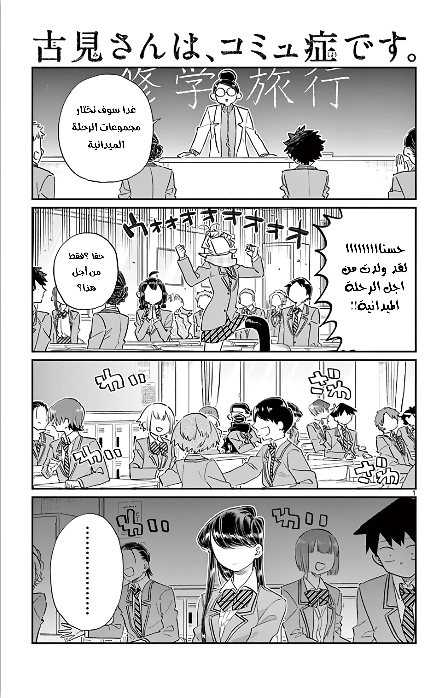 Read komi san wa komyushou desu AR Manga Online
