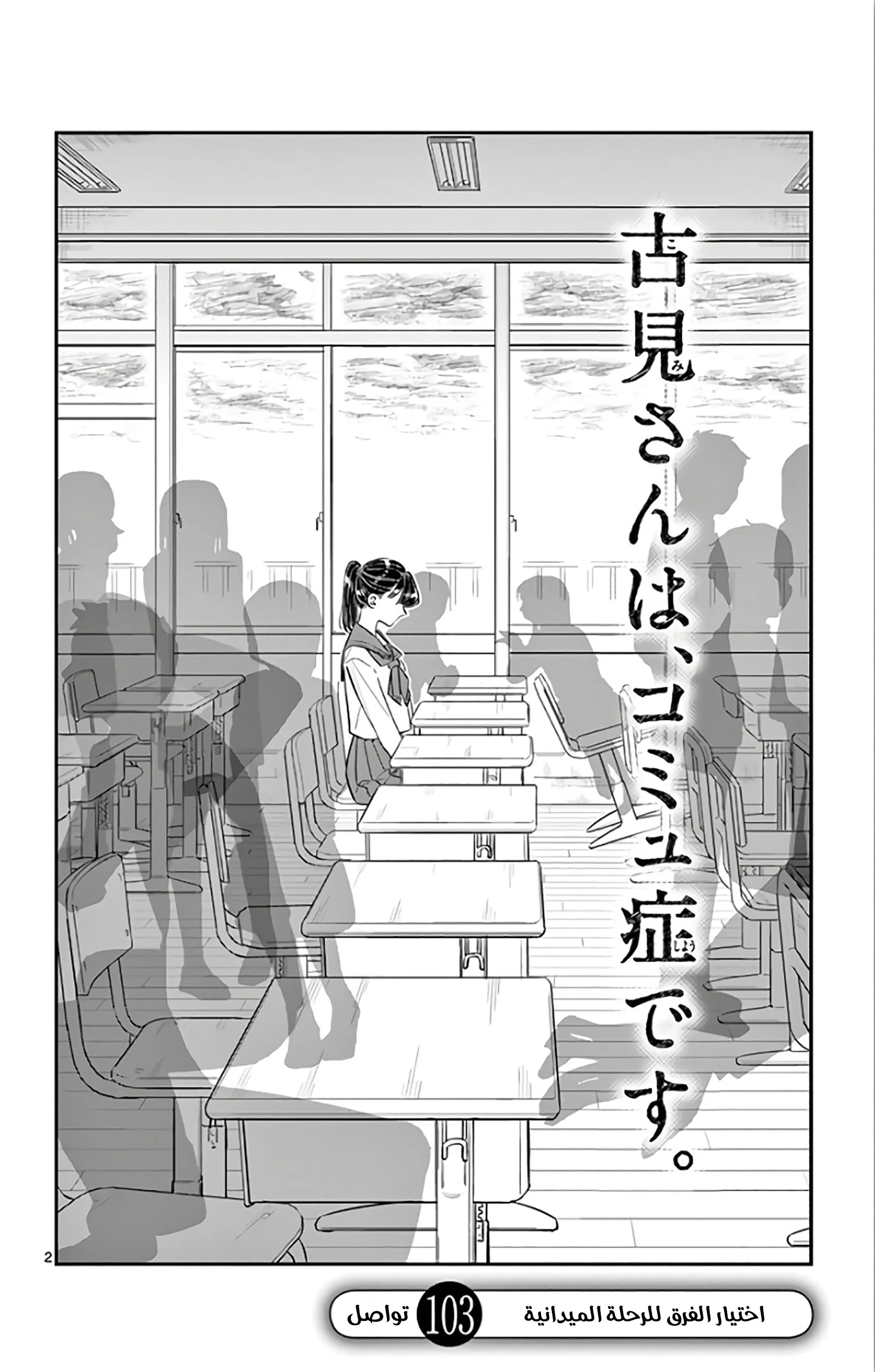 Read komi san wa komyushou desu AR Manga Online