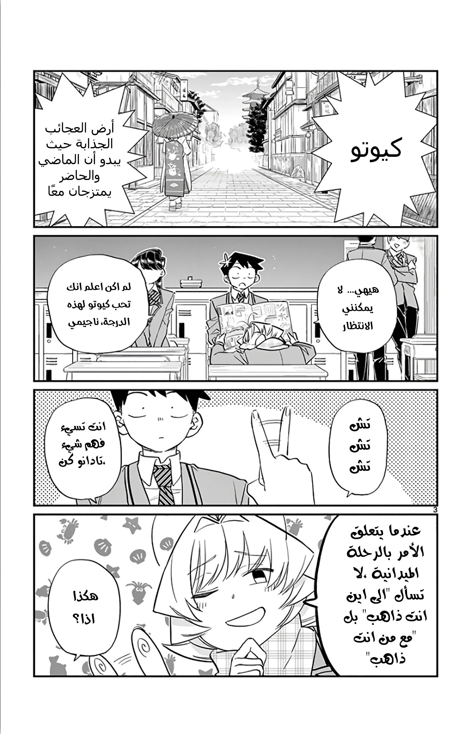 Read komi san wa komyushou desu AR Manga Online