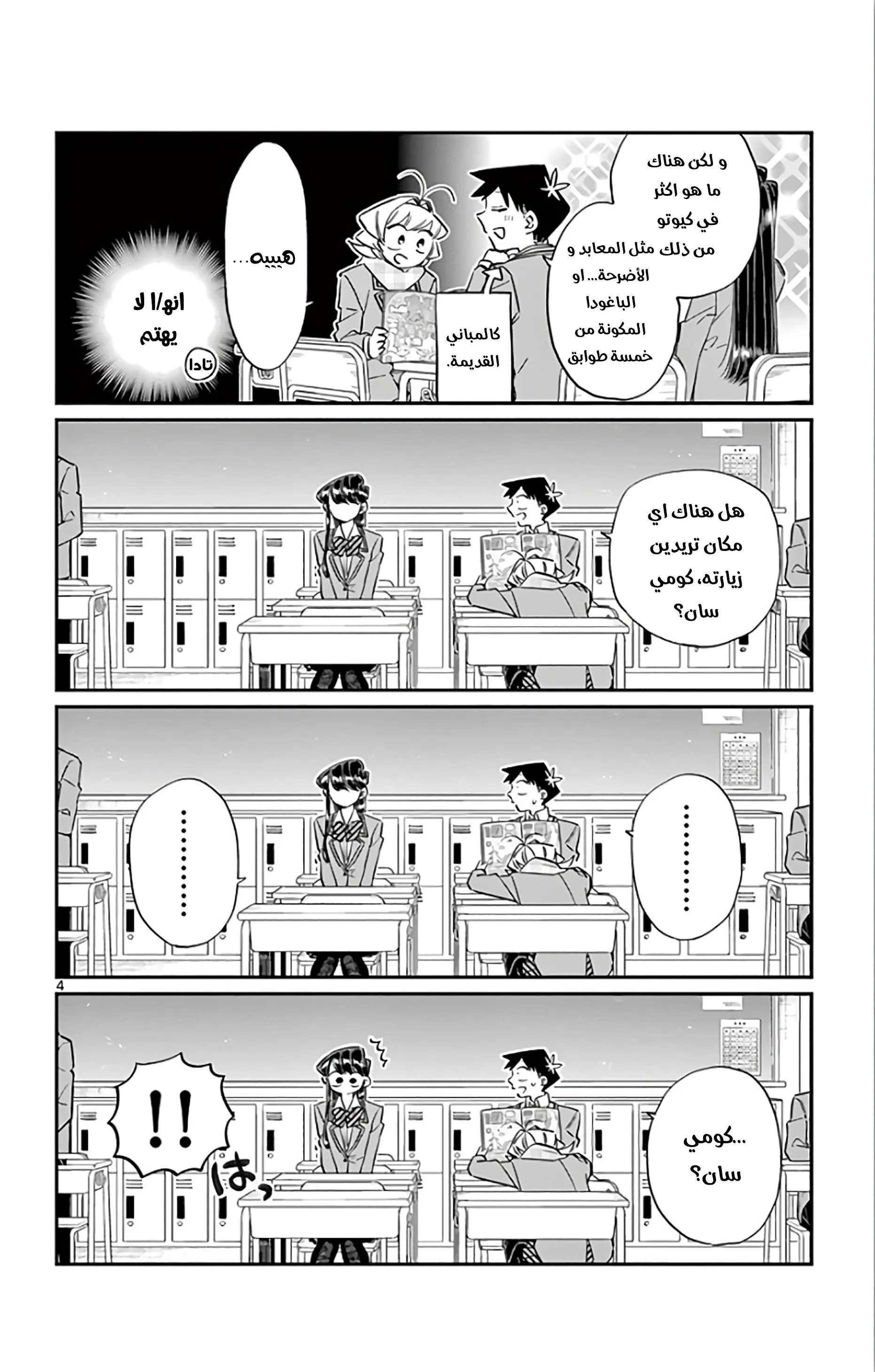 Read komi san wa komyushou desu AR Manga Online