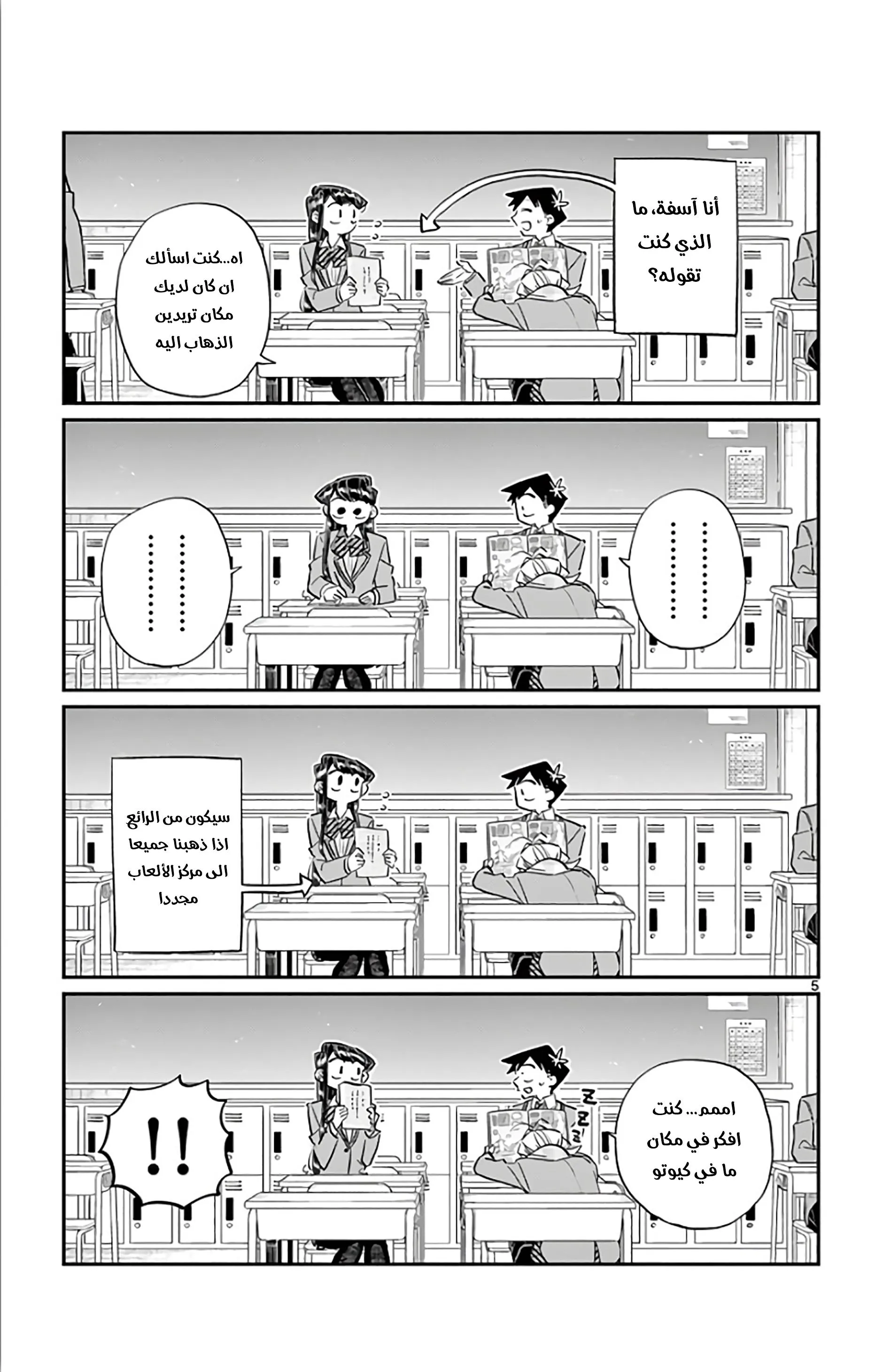 Read komi san wa komyushou desu AR Manga Online